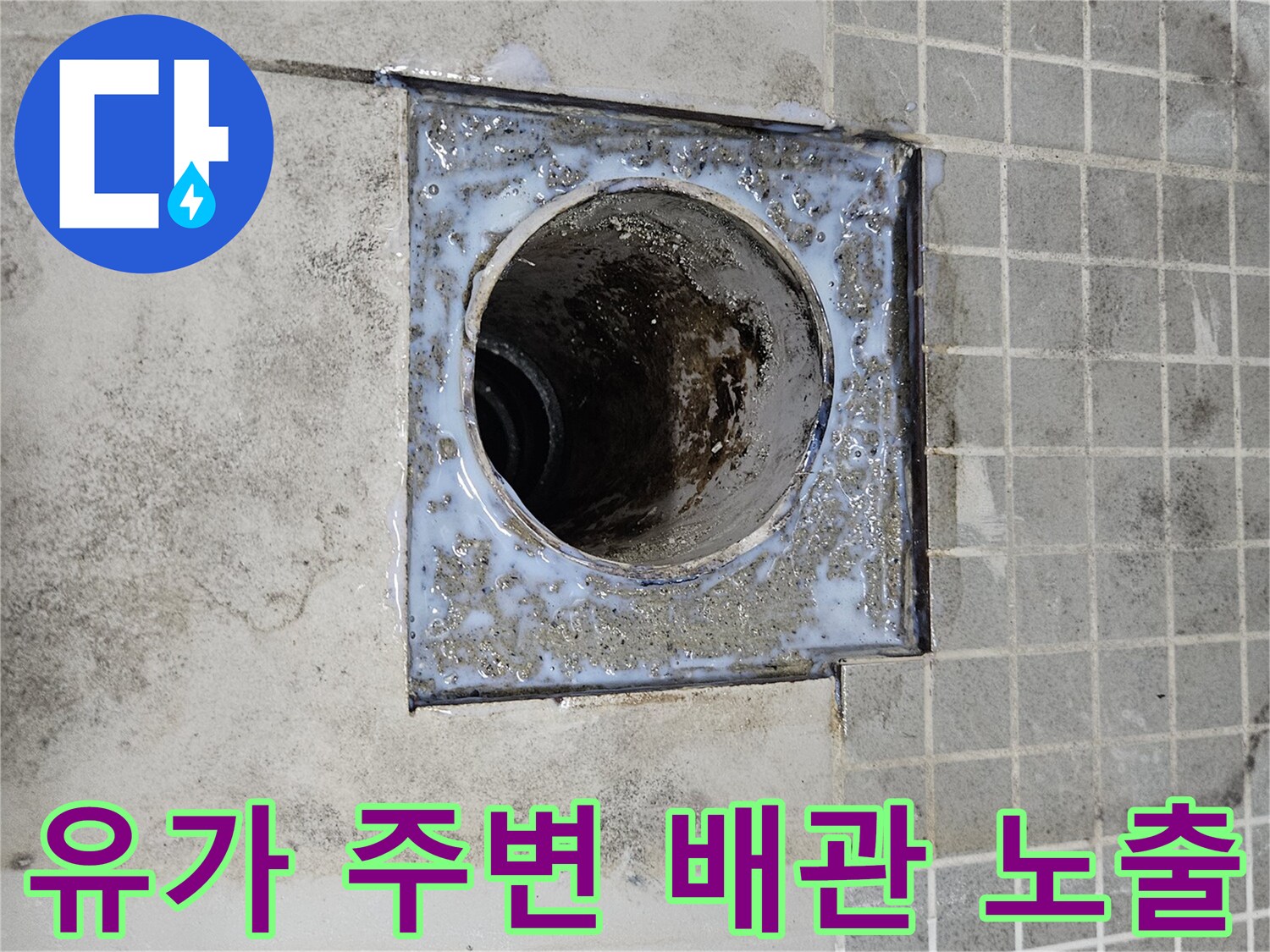 배수구-주변-방수재-탈락된-모습