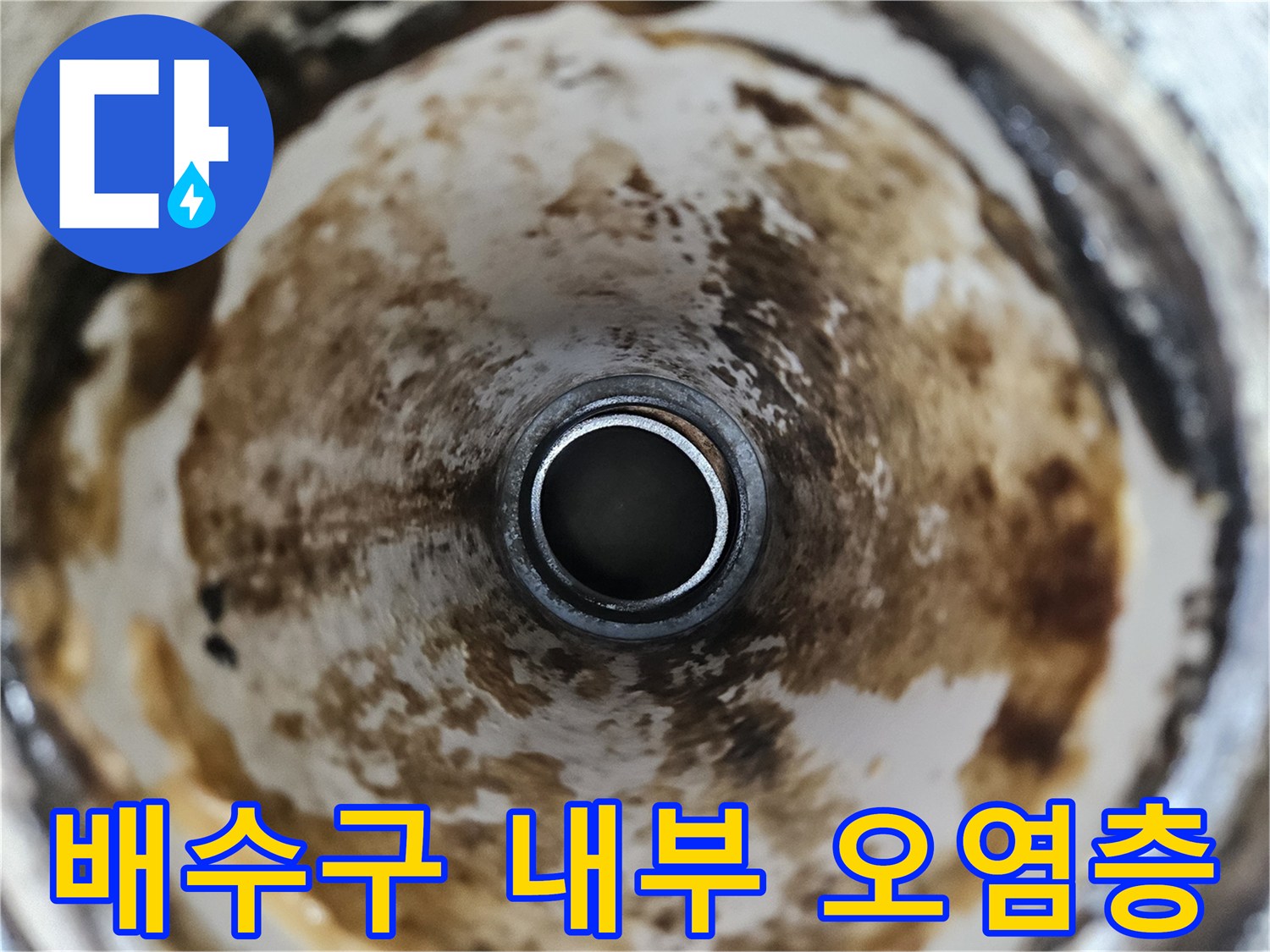 오염된-배수구-내벽의-물때와-이물질-상태