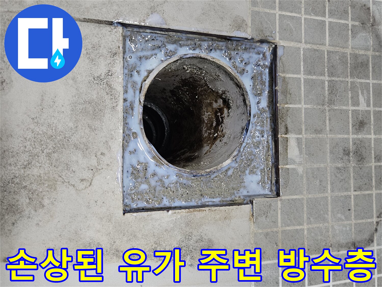 유가-탈거-후-배관-틈새-오염물-확인