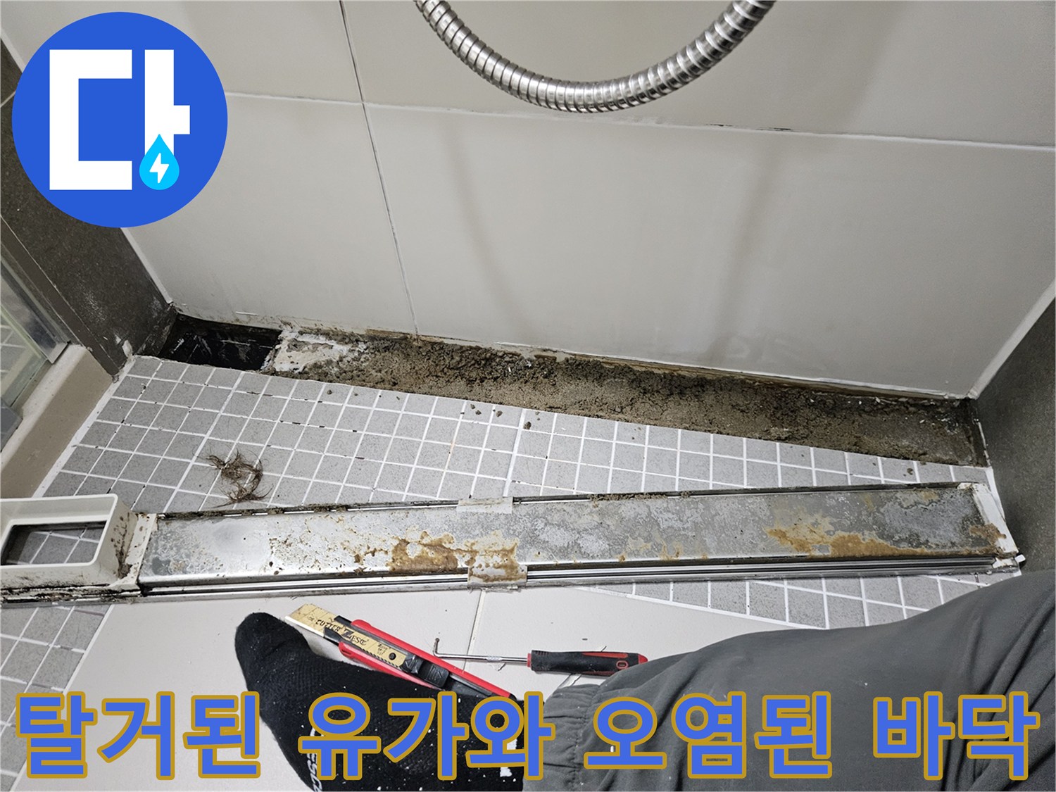 탈거된-유가-주변의-오염된-바닥-상태