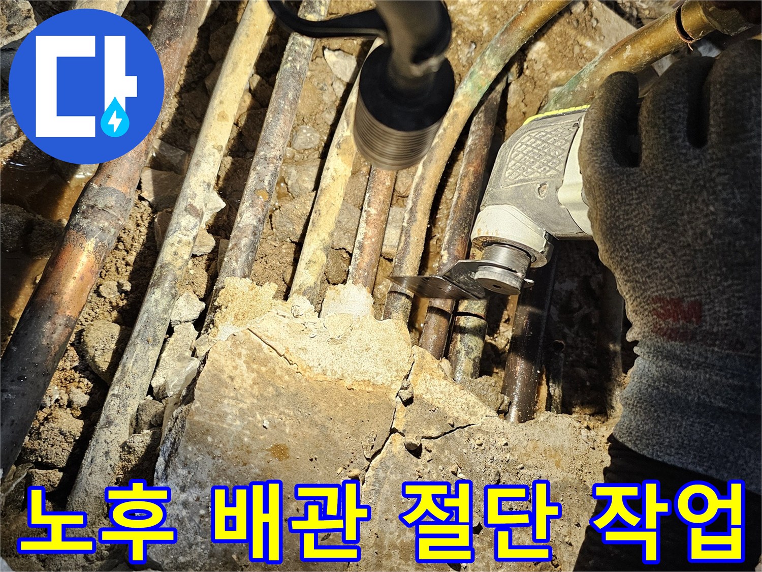 공구를 이용해-오래된 배관을 분리하는 현장 사진