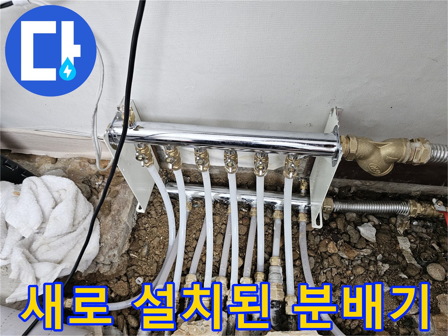 깔끔하게-마무리된-스테인리스-분배기-설치