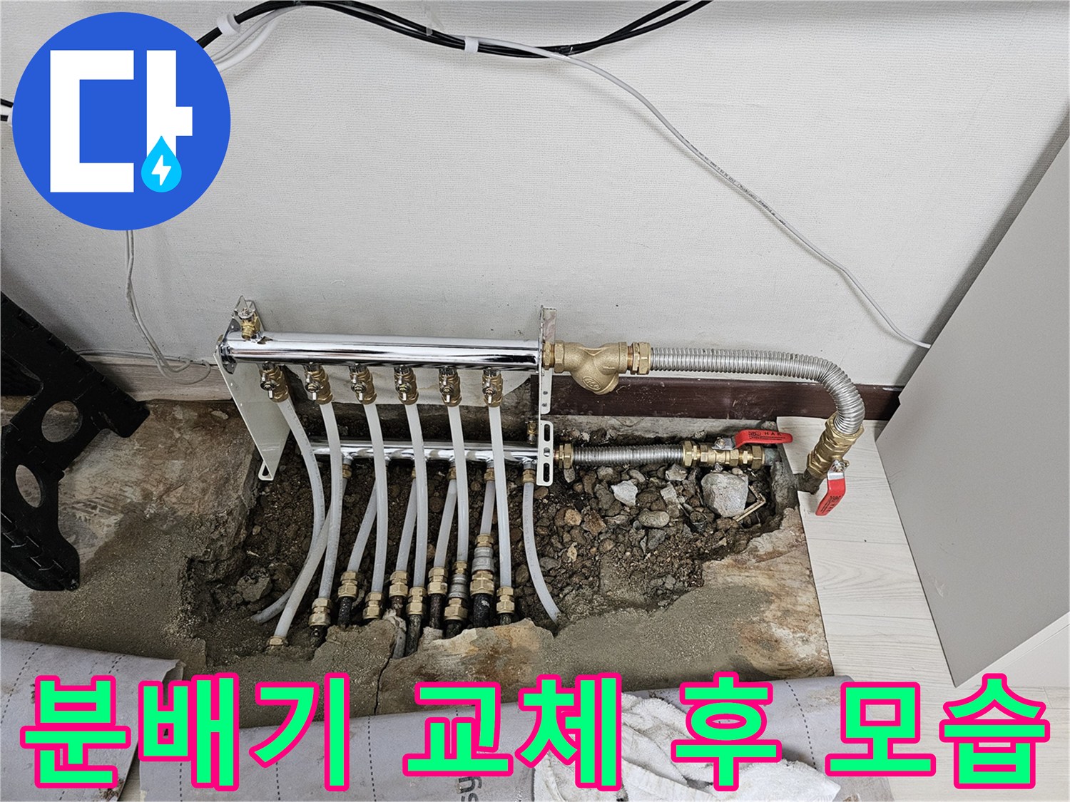 누수-문제를-해결하기-위한-신규-분배기-설치-현장