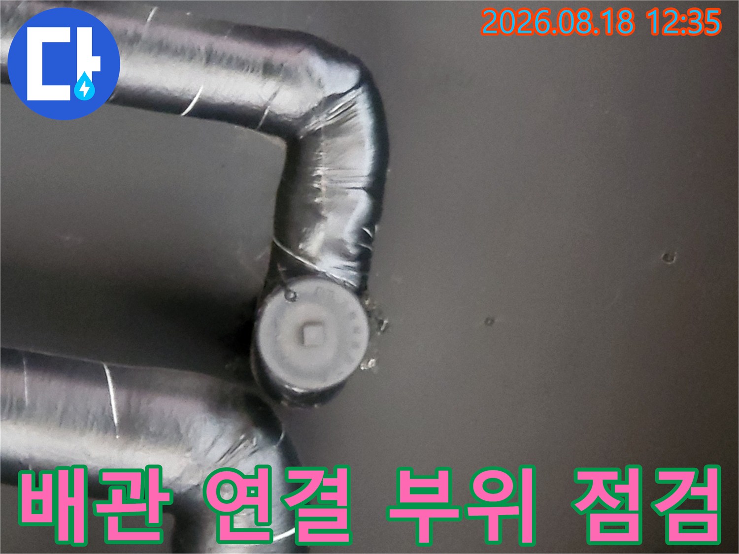 검정색 보온재로-감싸진 배관의 꺾임 구간
