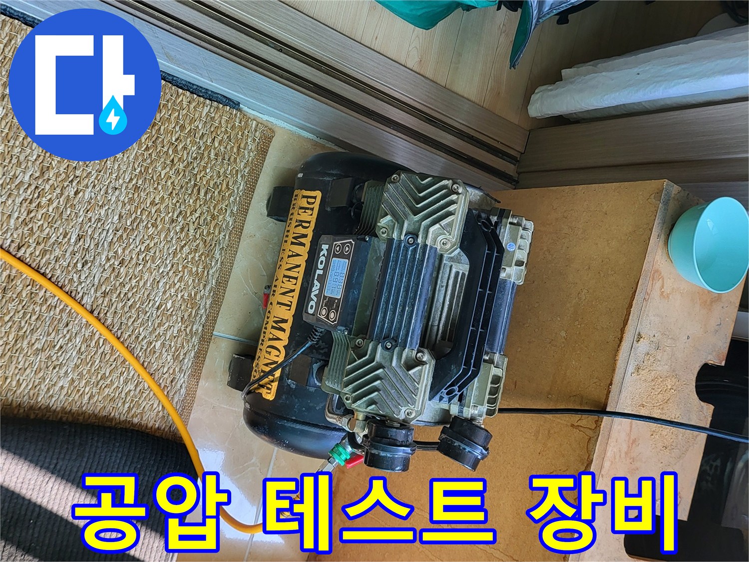 바닥에-배치된-누수-진단용-공기압-측정기