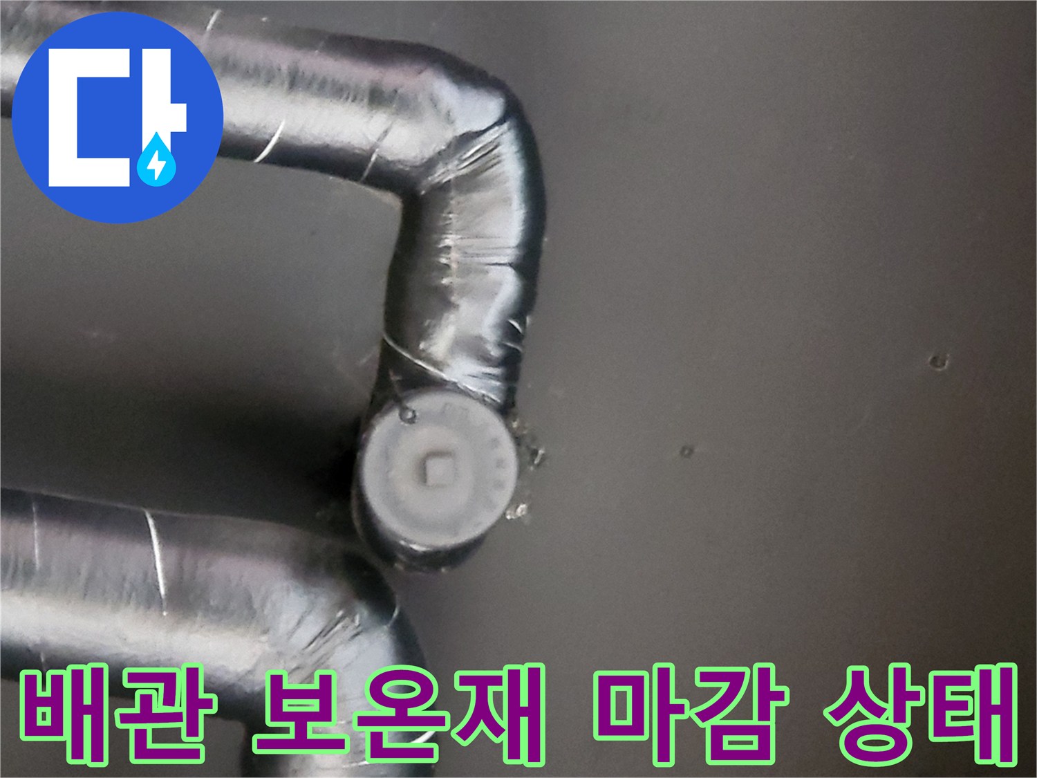보온재로-감싸진-배관-연결-지점