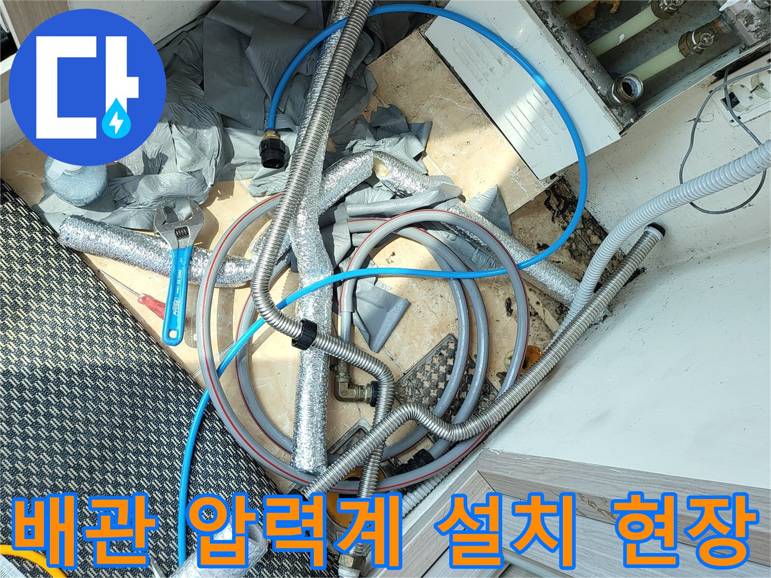 보일러-연결-호스-압력-테스트-중