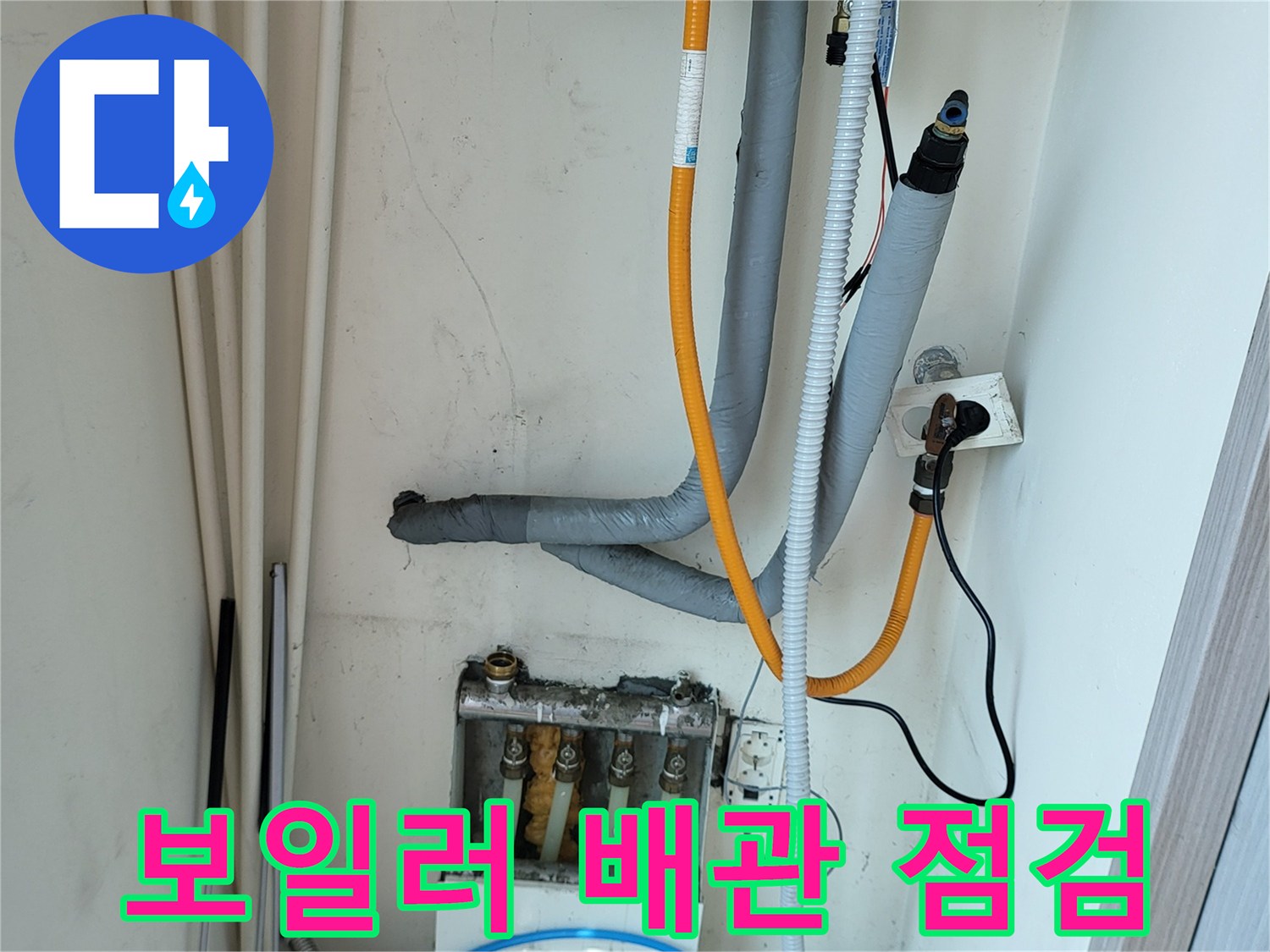 보일러 하단-배관 연결 부위-상태 확인