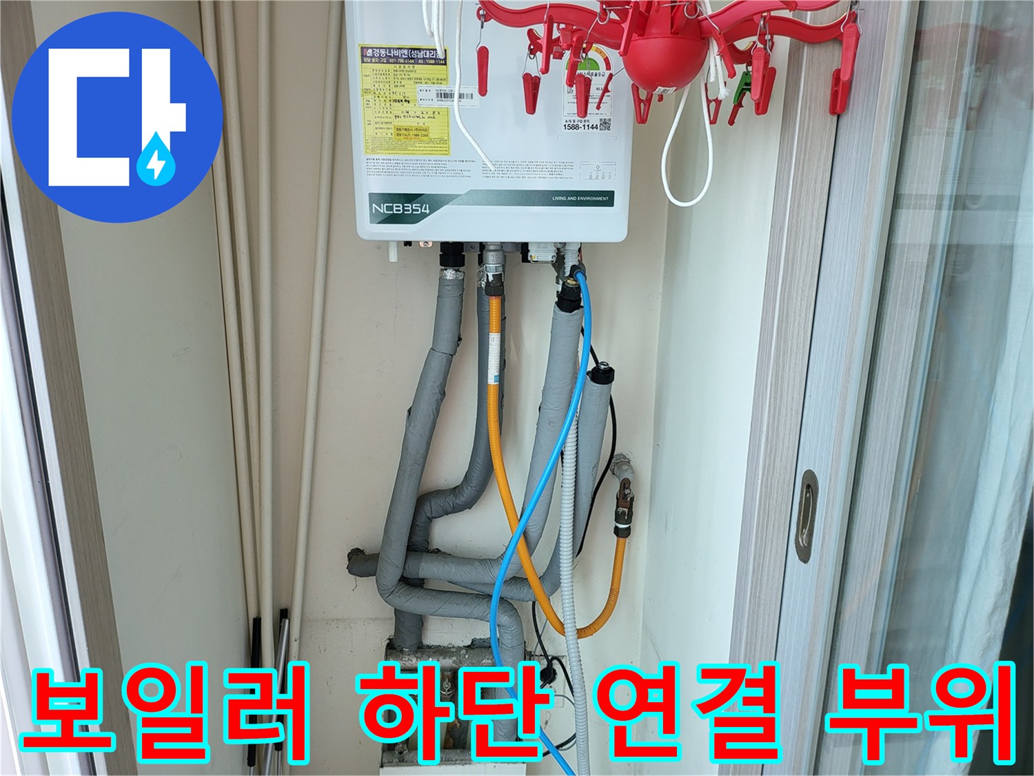 보일러-하단-배관-연결부-누수-확인