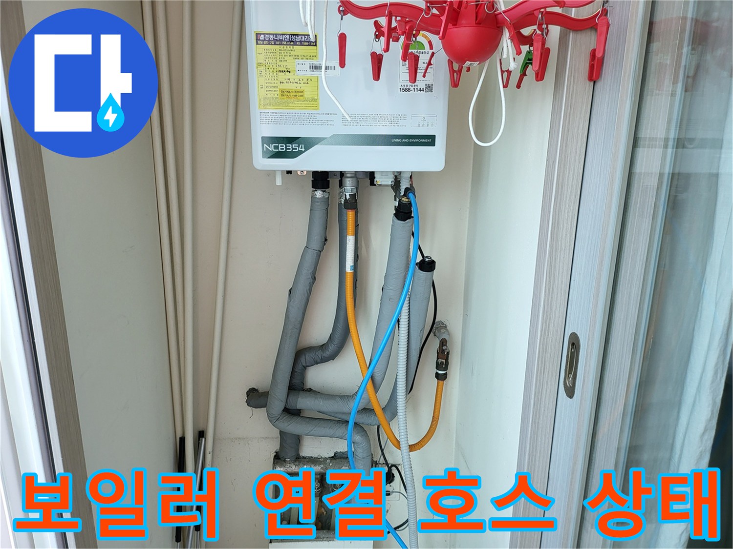 보일러-하단-배관-연결부-상태-확인