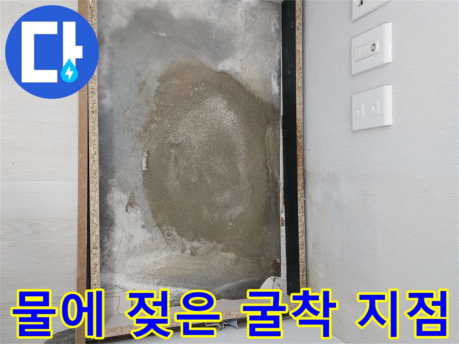 길음동 세탁실 배관 확인을 위해 타일을 제거한 현장