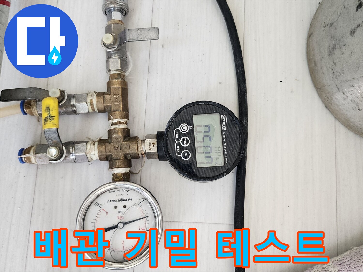 디지털-압력계를-활용한-배관-기밀성-테스트-현장