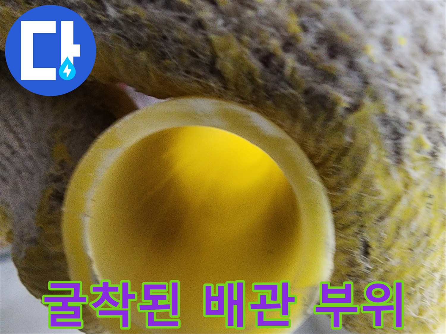 현장에서 확인한-노란색 배층 배관의 모습