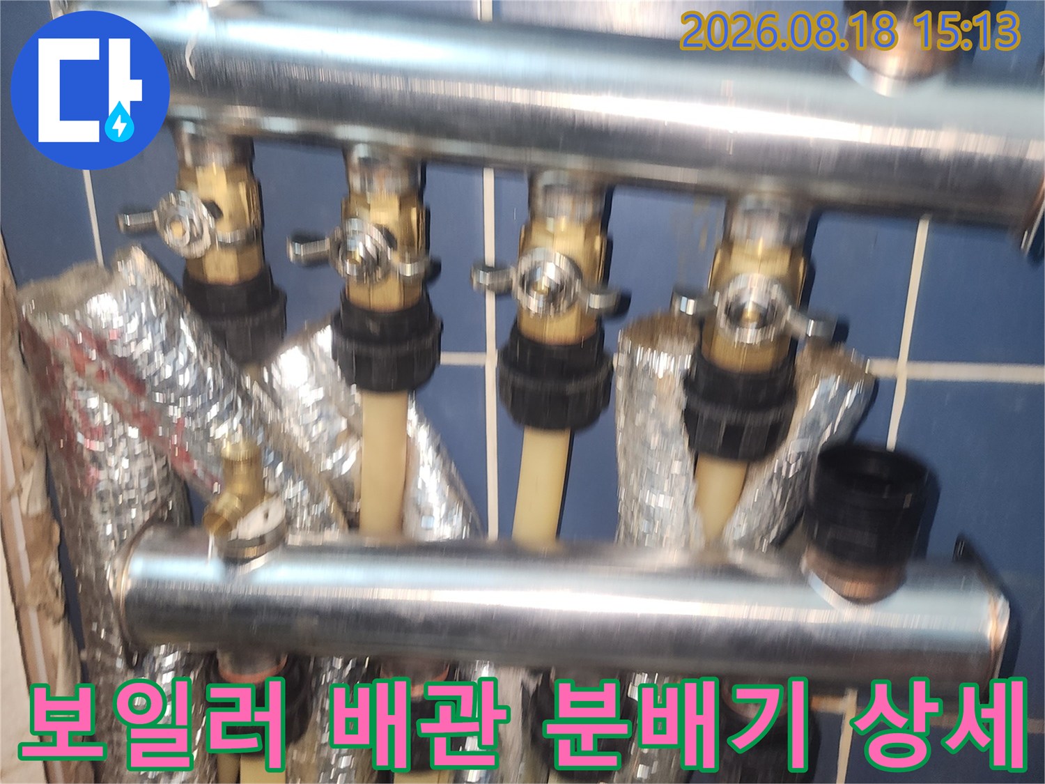 금속 분배기에 연결된 보온재 씌워진 배관들