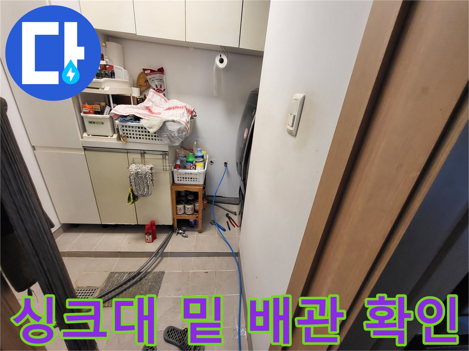 싱크대-하단-공간-의-배관-및-주변-상태