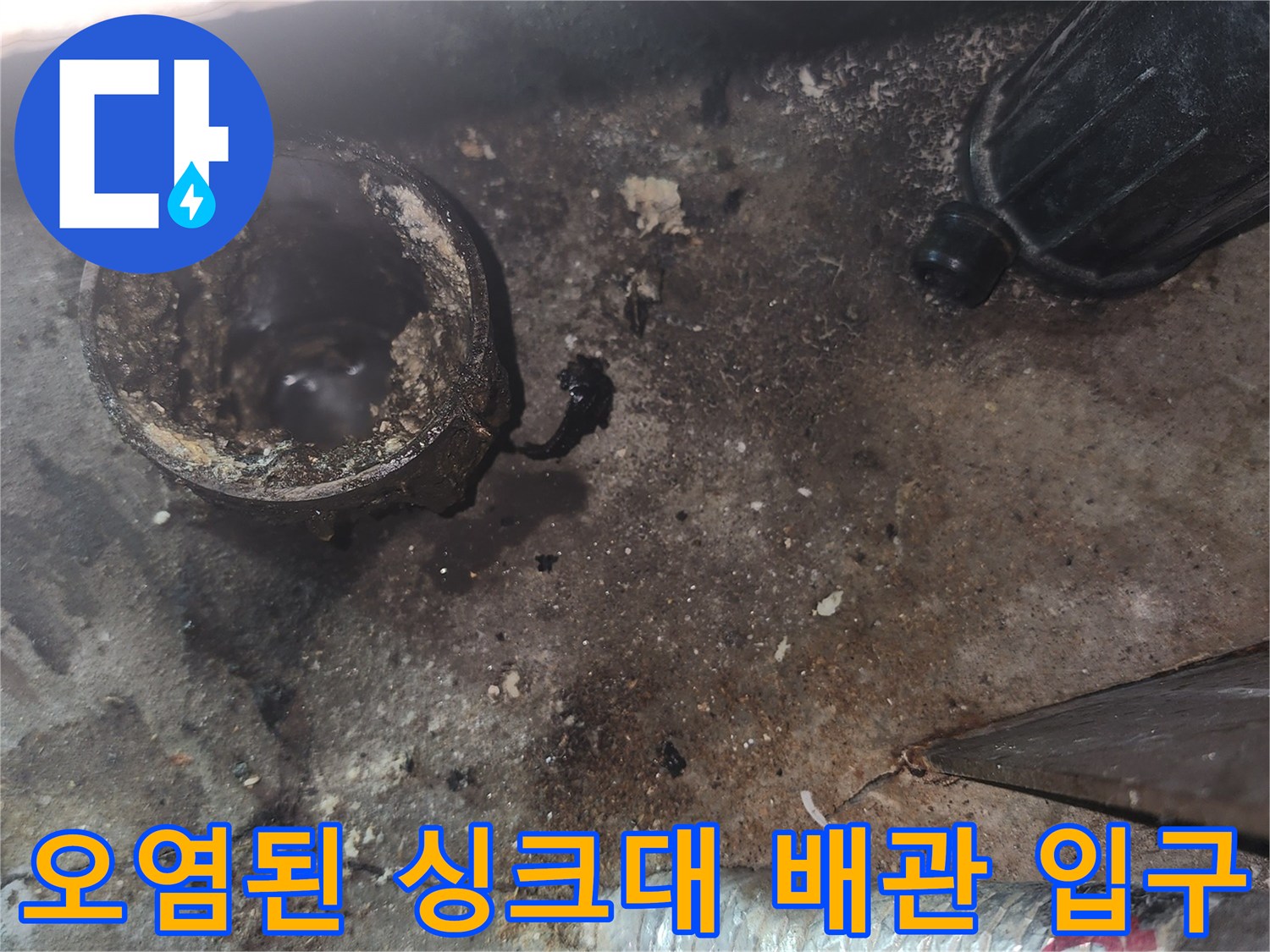 슬러지로-가득한-하수구-배관-입구