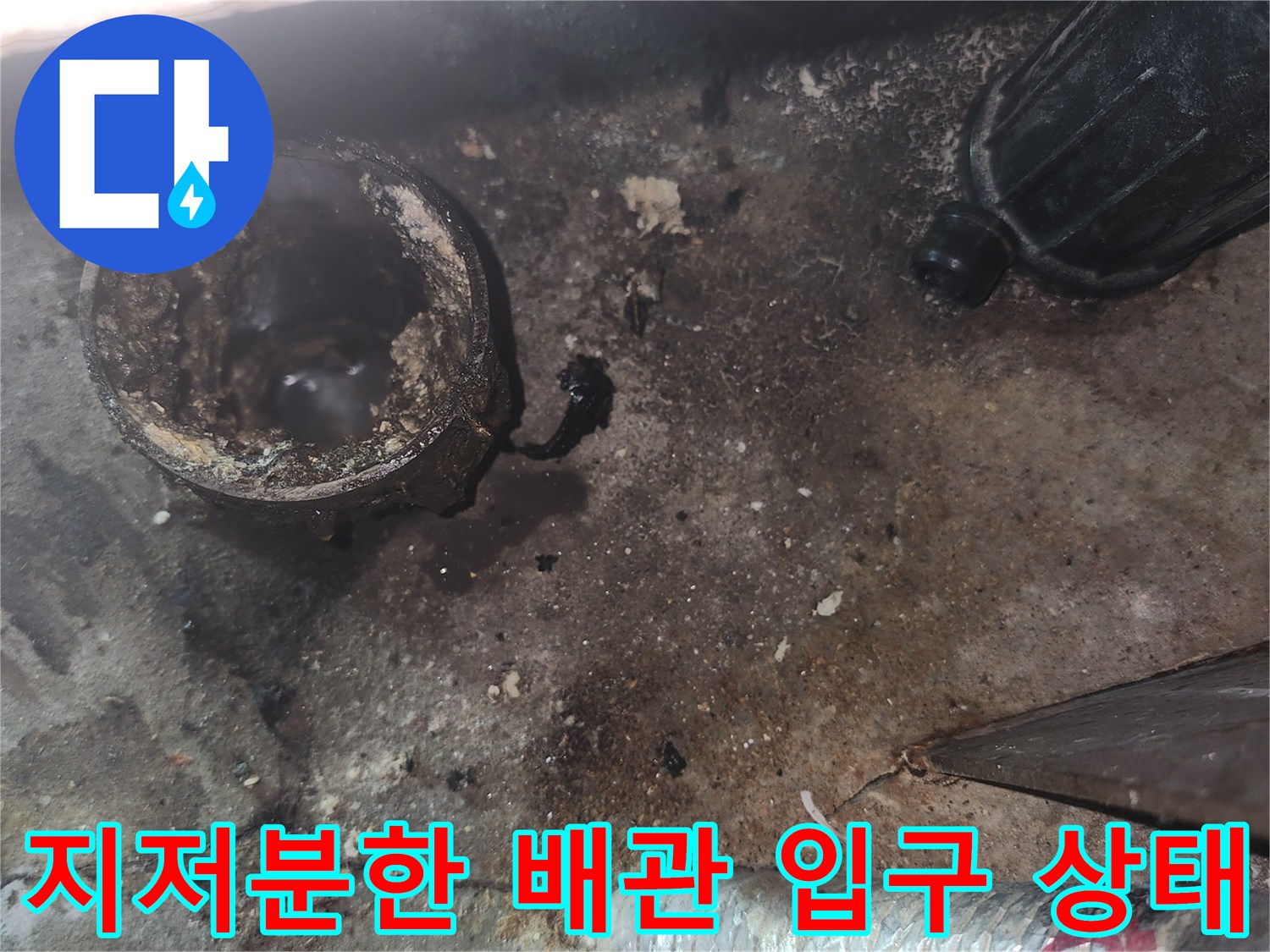 싱크대-하단-배관-주변-오염-상태