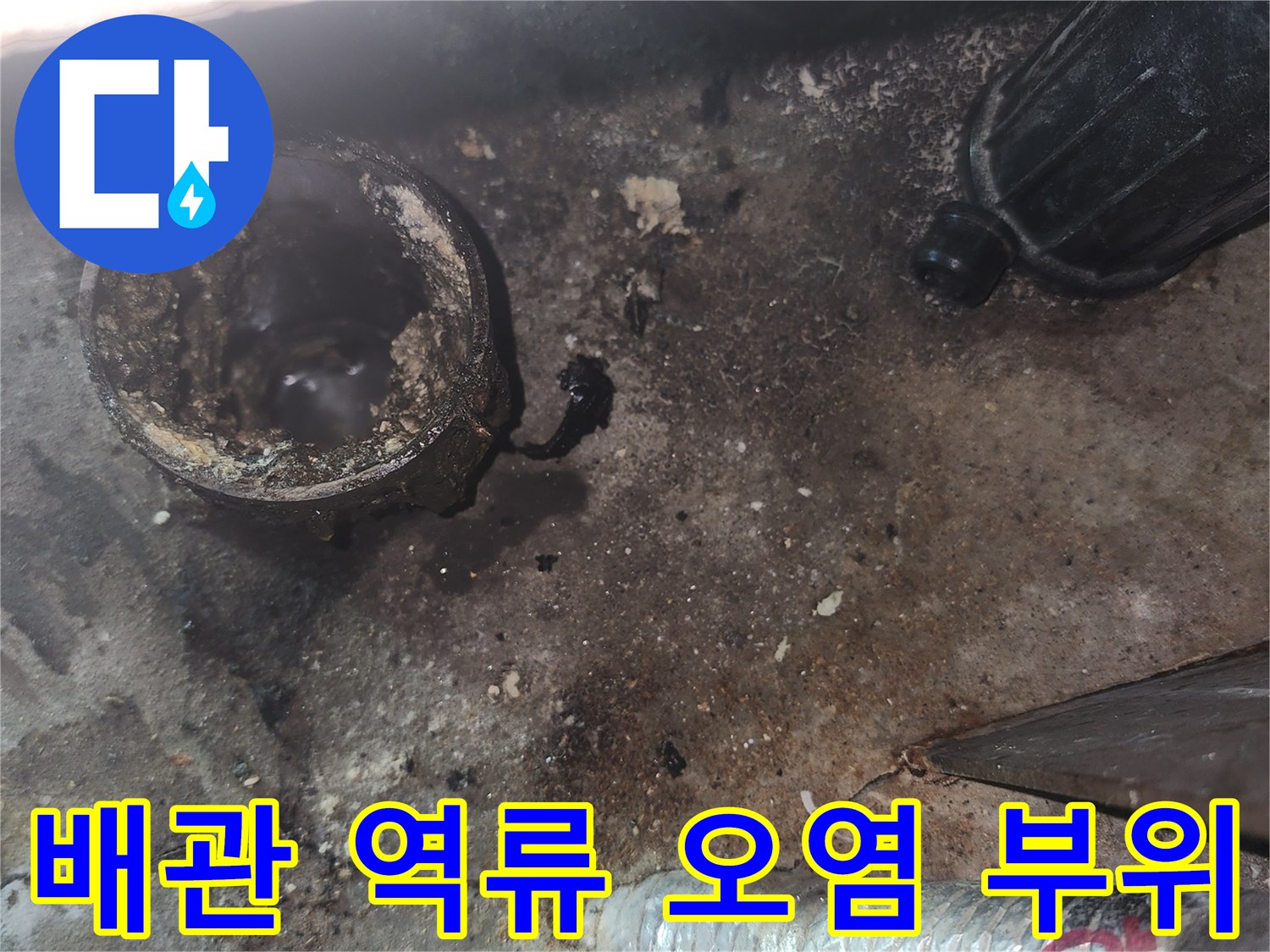 싱크대-하부-배관-입구-오염-흔적