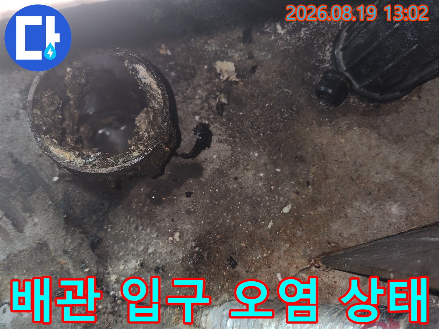 이물질과 오염물로-가득한 싱크대 배수 배관