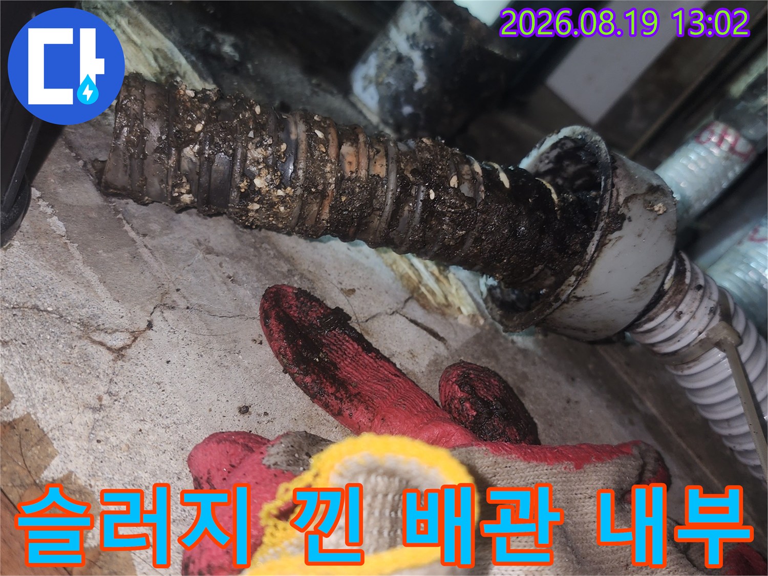 이물질로 막혀 있는-싱크대 배관의 모습