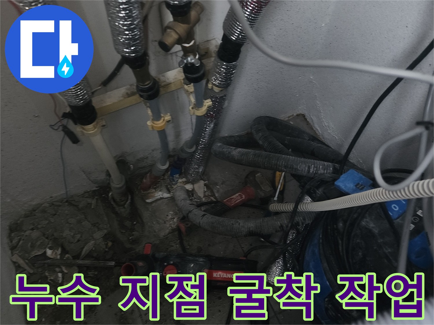 보일러-연결-배관-주변의-바닥-파쇄-모습