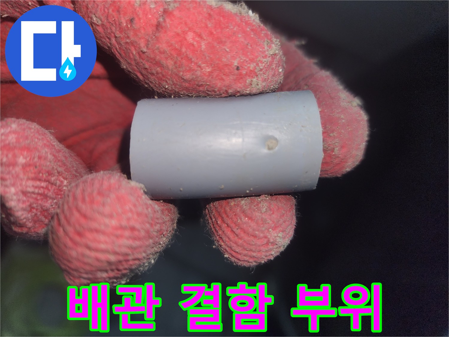 작업자가-들고있는-구멍난-배관-샘플