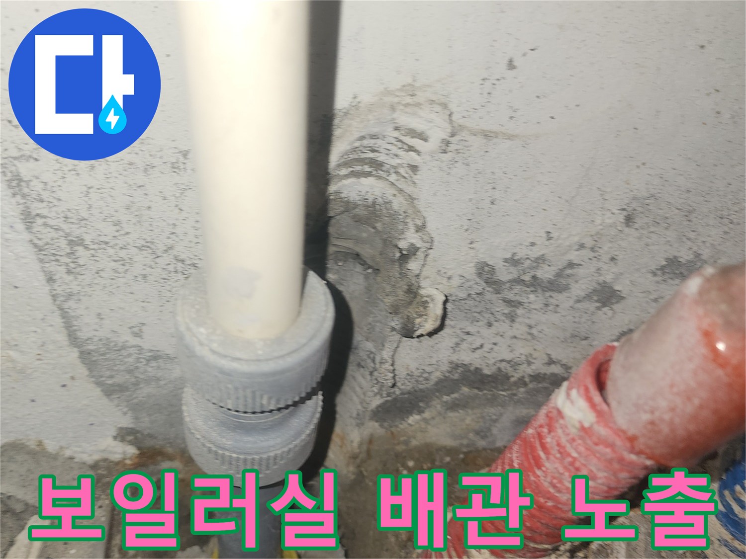 파헤쳐진-바닥의-배관-연결-및-보온재-상태