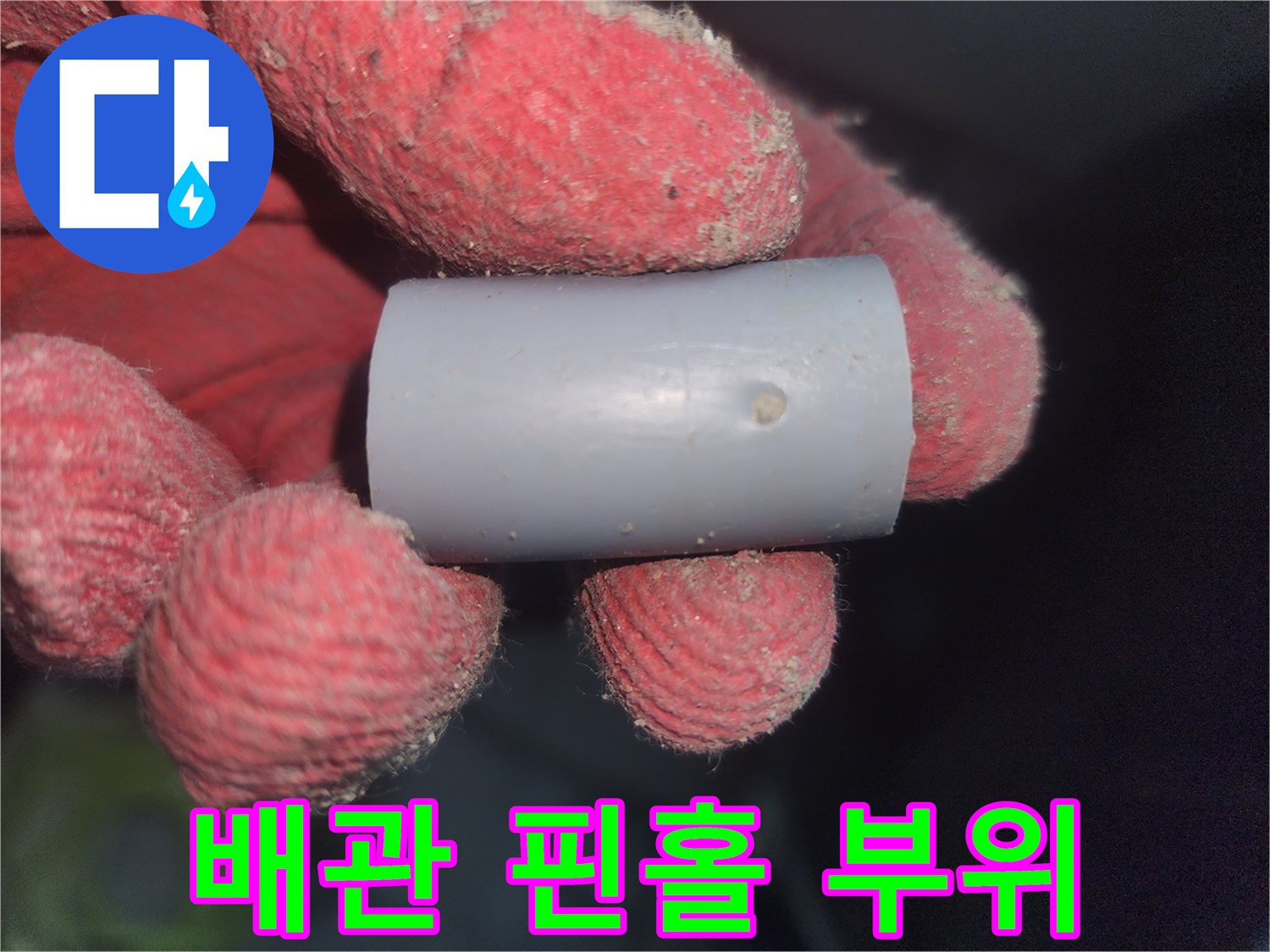 하얀색-배관-표면의-작은-구멍