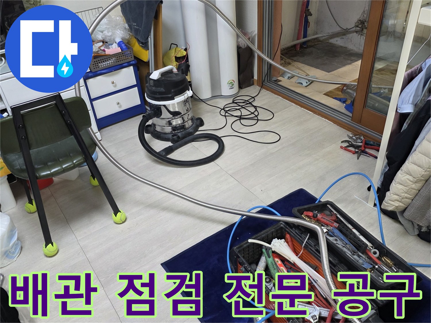 누수-진단을-위한-다양한-배관-점검용-도구-모음