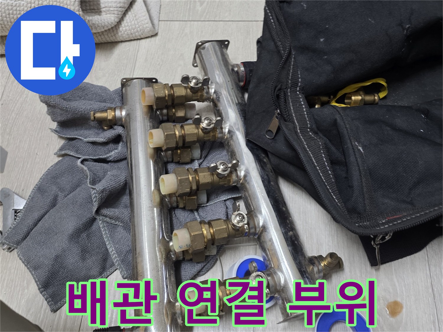 분배기-매니폴드-연결부-및-작업용-도구