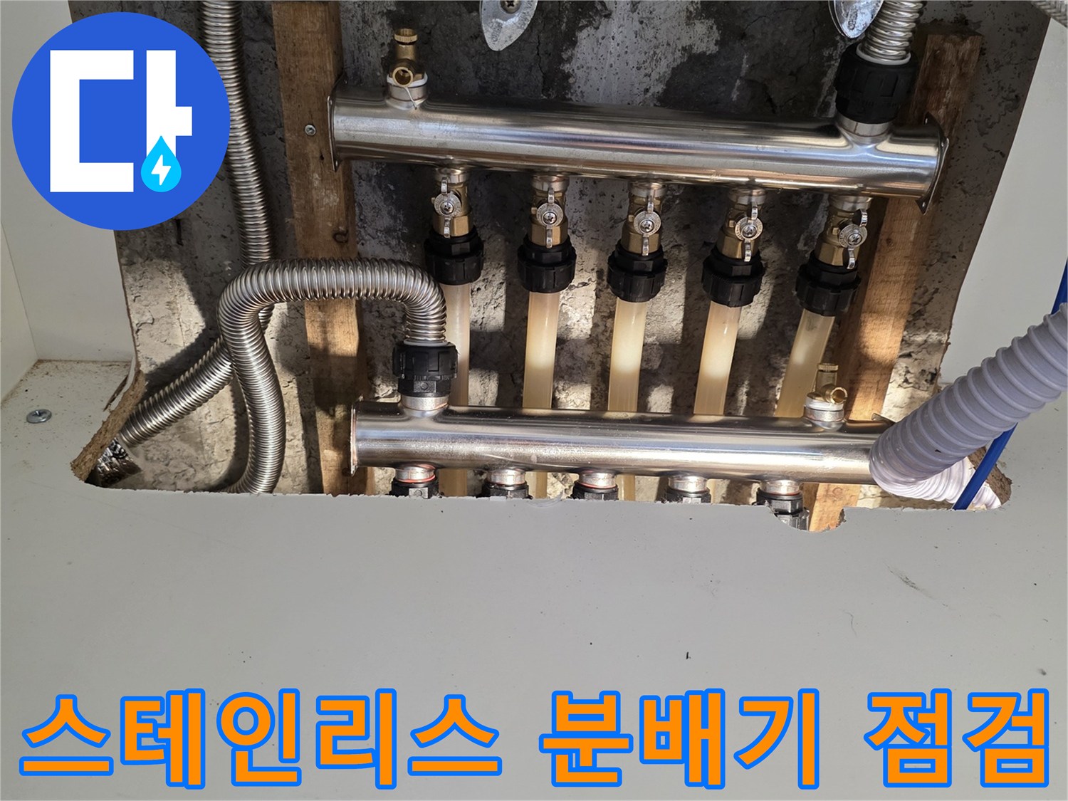 서초구-방배동-분배기-배관-연결부-상태-진단