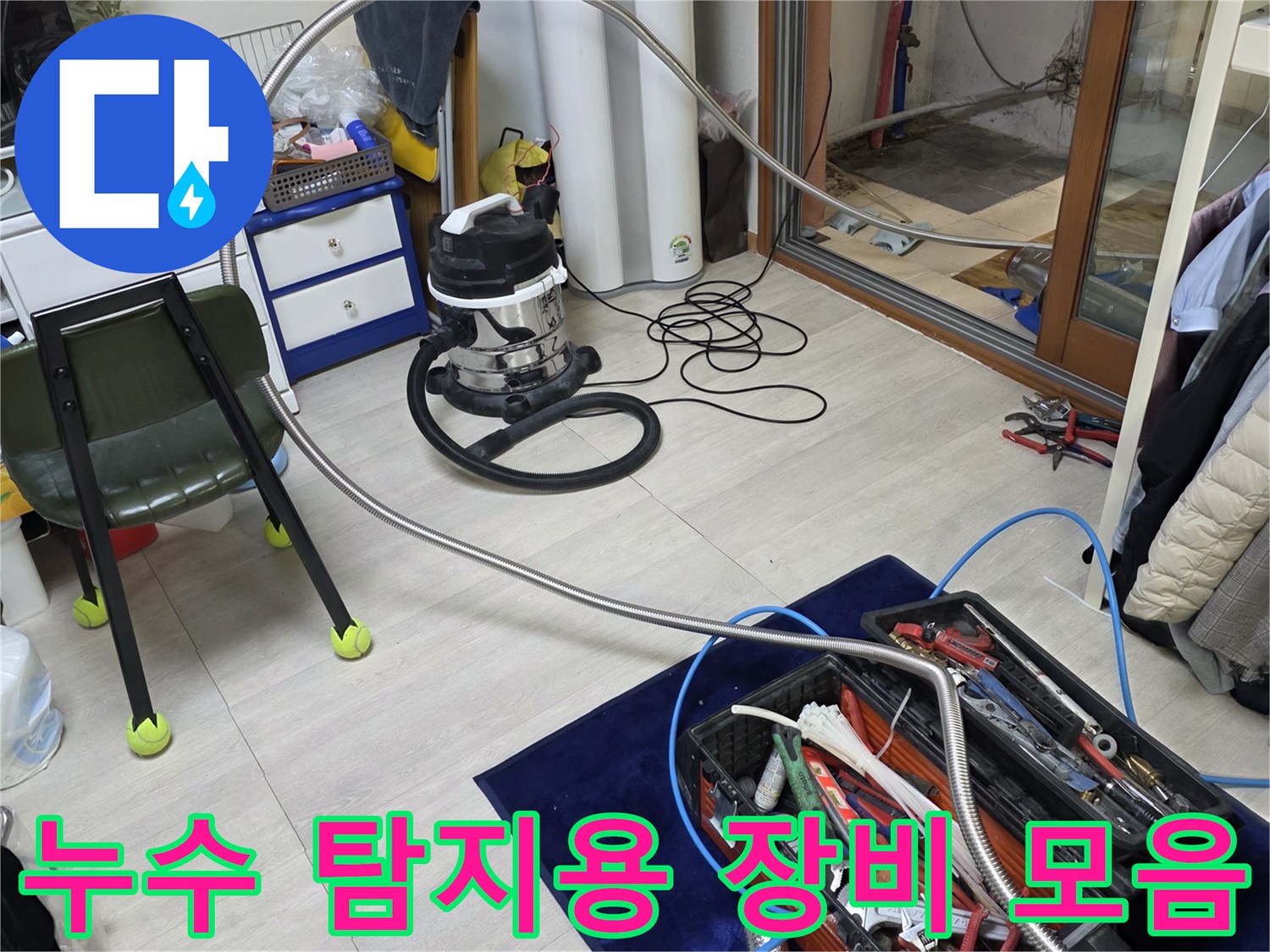 정밀한-누수-진단을-위해-준비된-측정-장비들