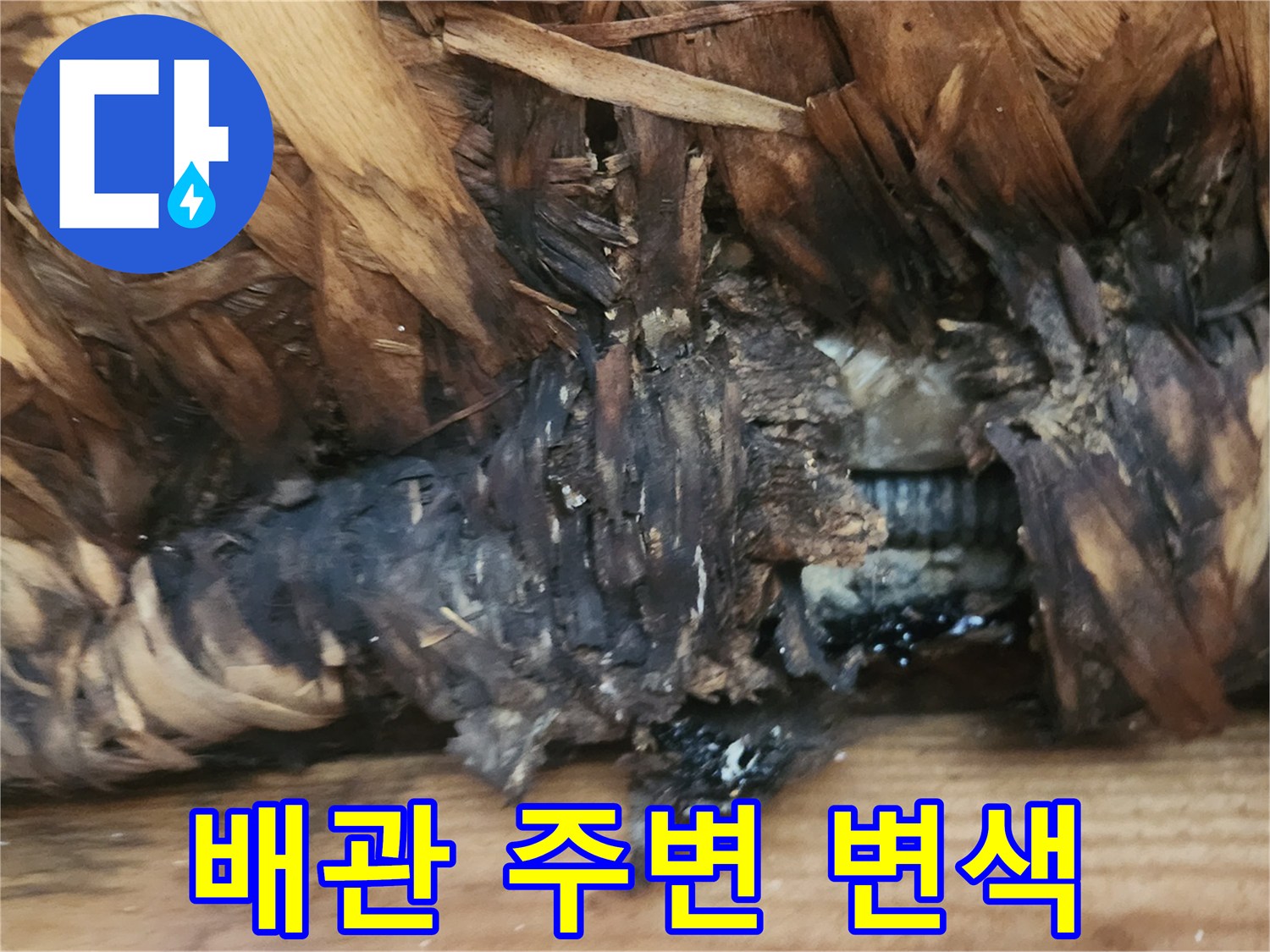 천장-배관-연결부-주변의-누수-흔적