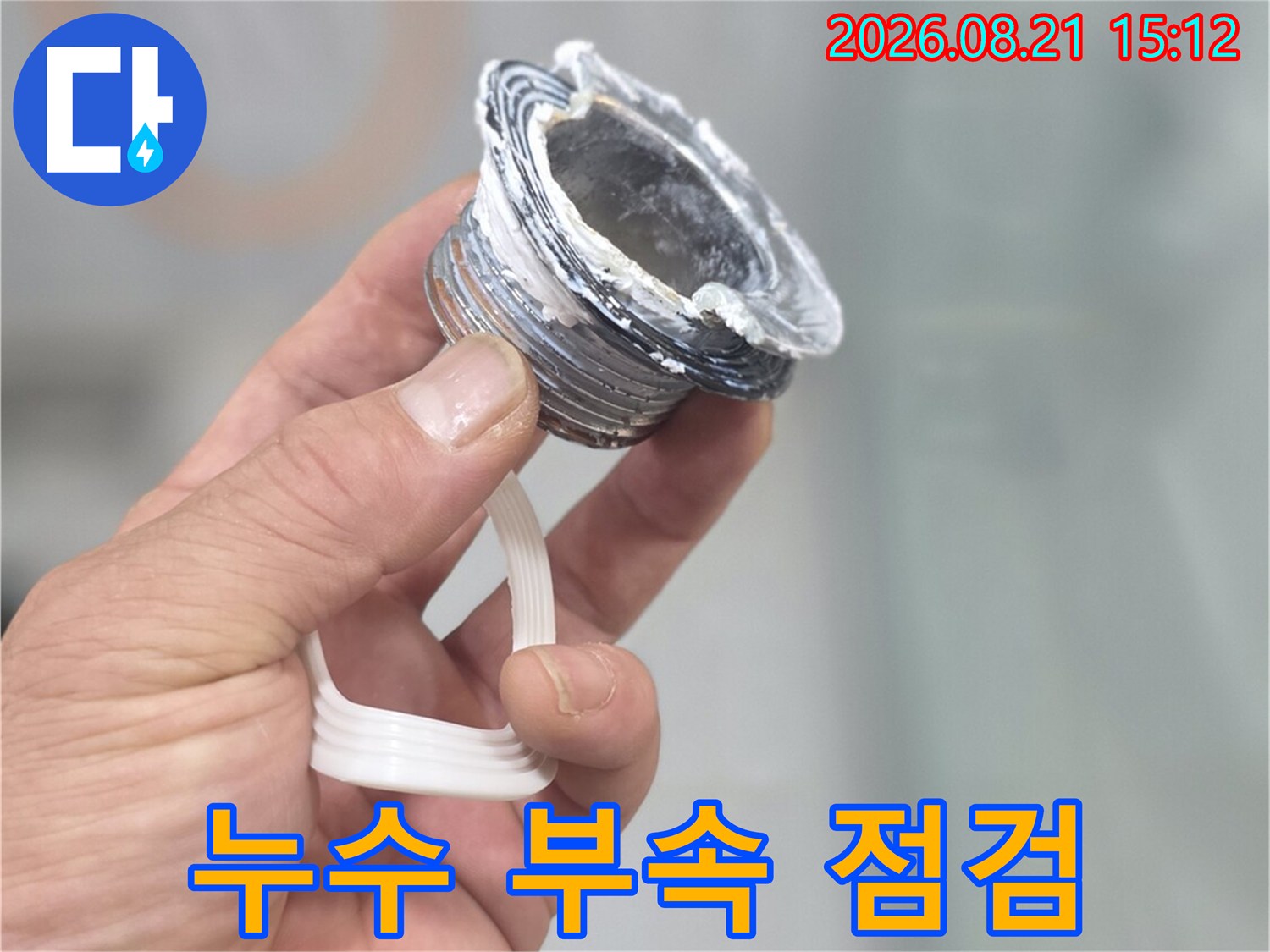 하얀 실란트가 발려있는-배수구 연결 부위