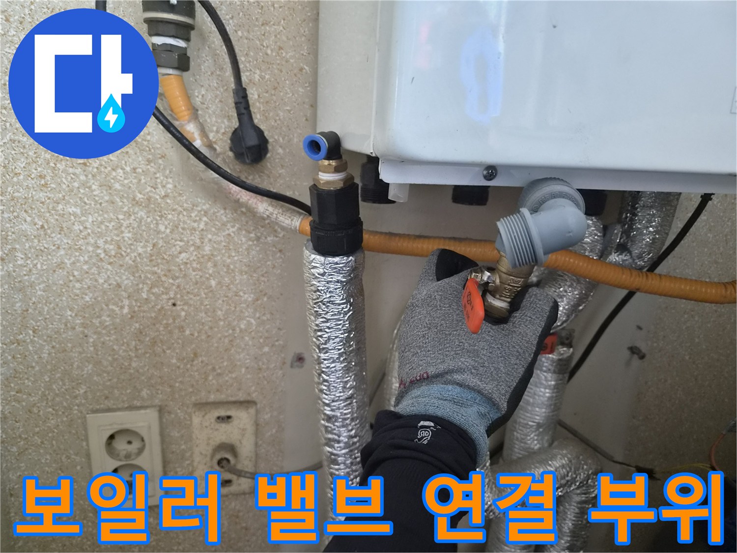 보일러-연결-배관-및-분배기-밸브-점검-중
