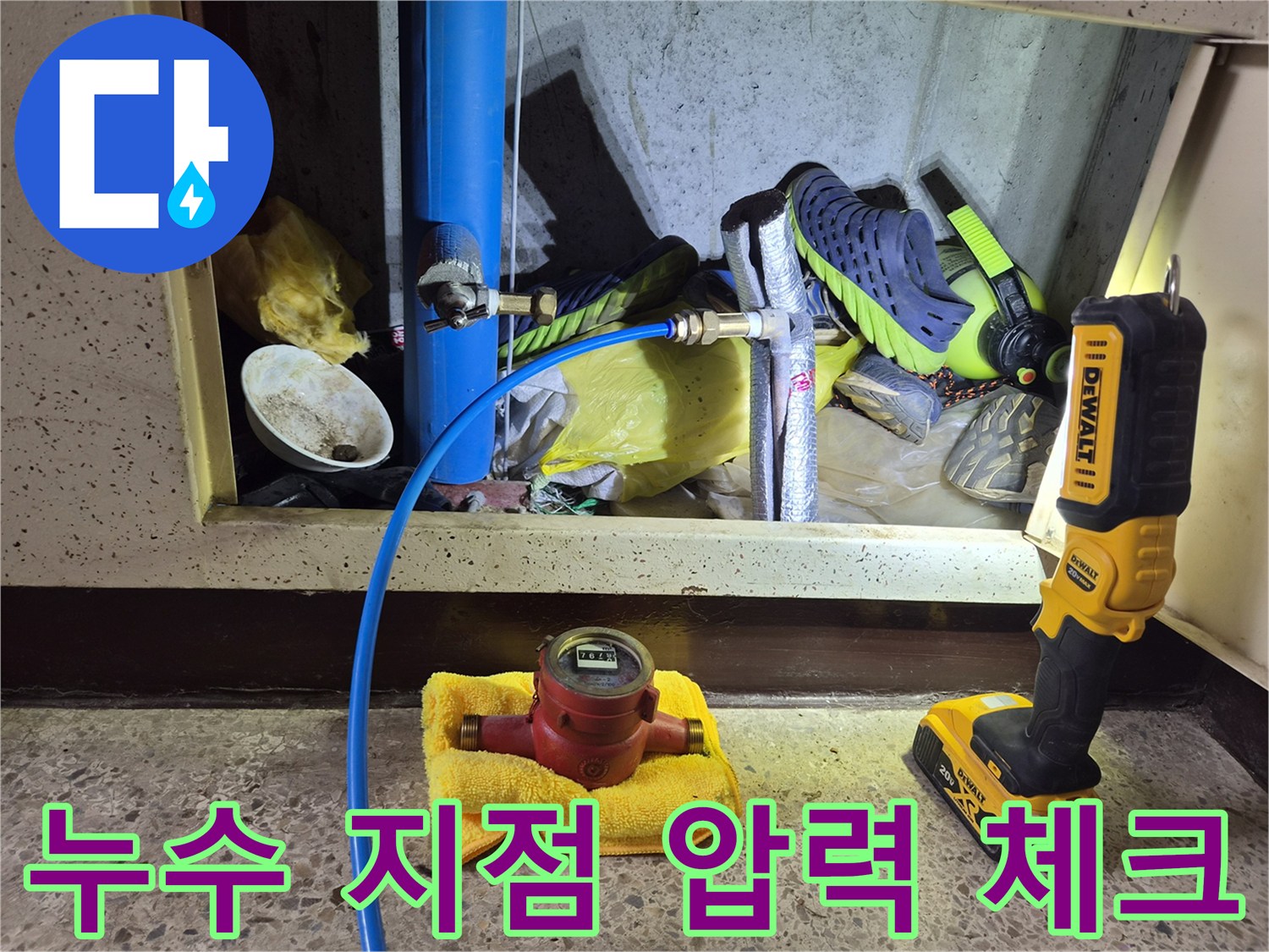 수도 배관의-공압 테스트 진행 모습