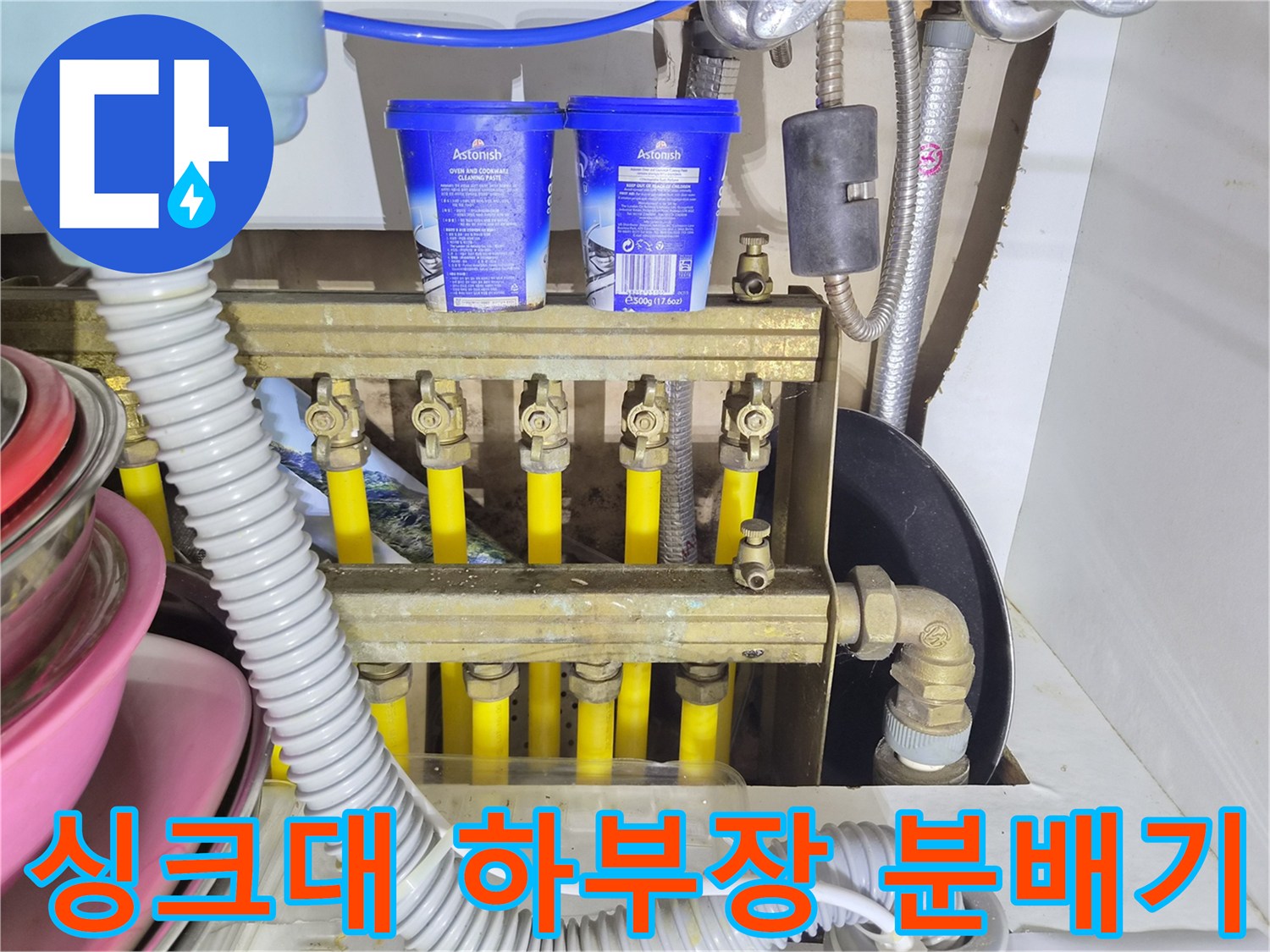 싱크대-하부장-내부-배관-분배기-상태-확인