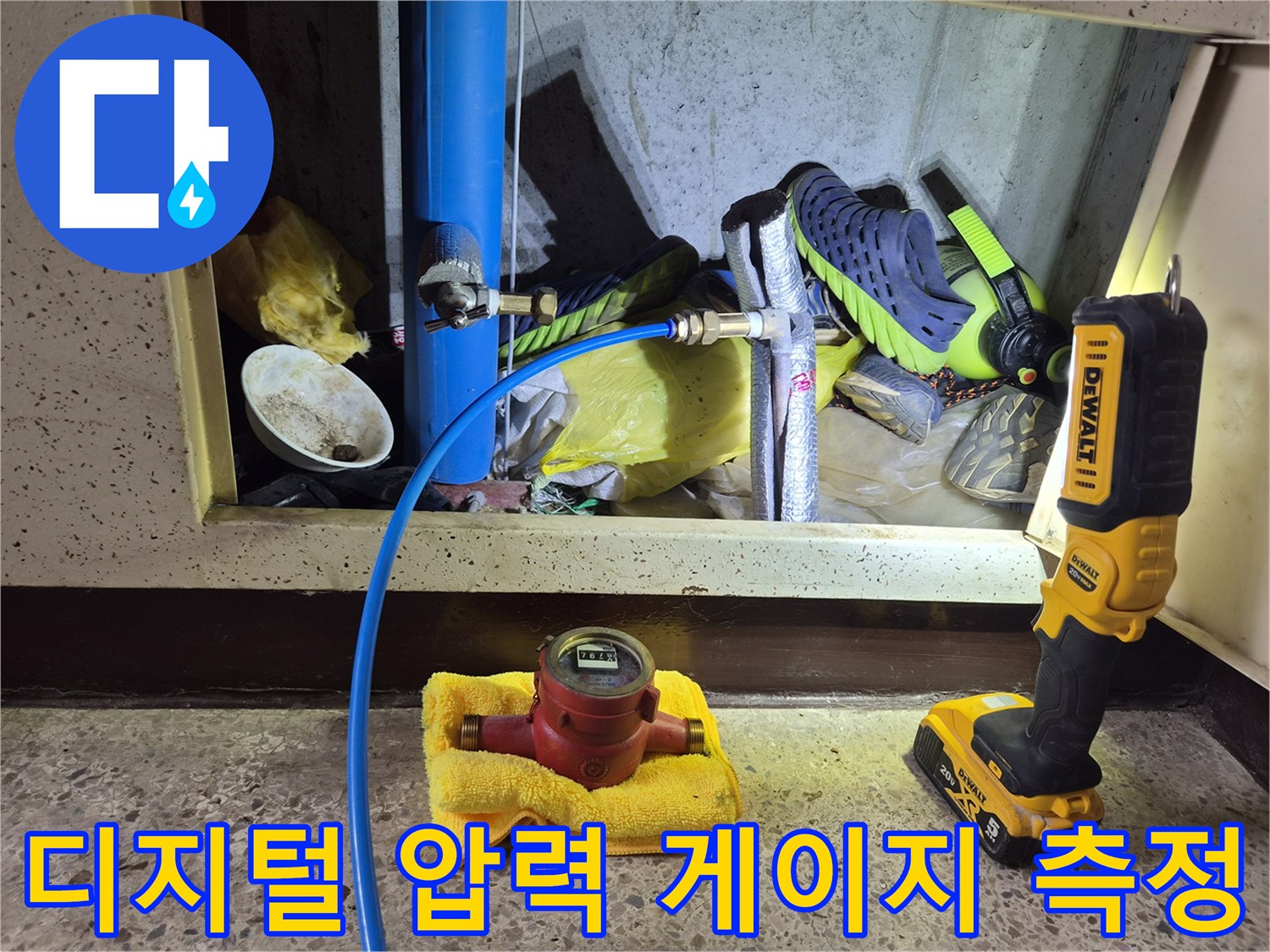 파란색 배관에 연결된 디지털 수압 테스트 장비