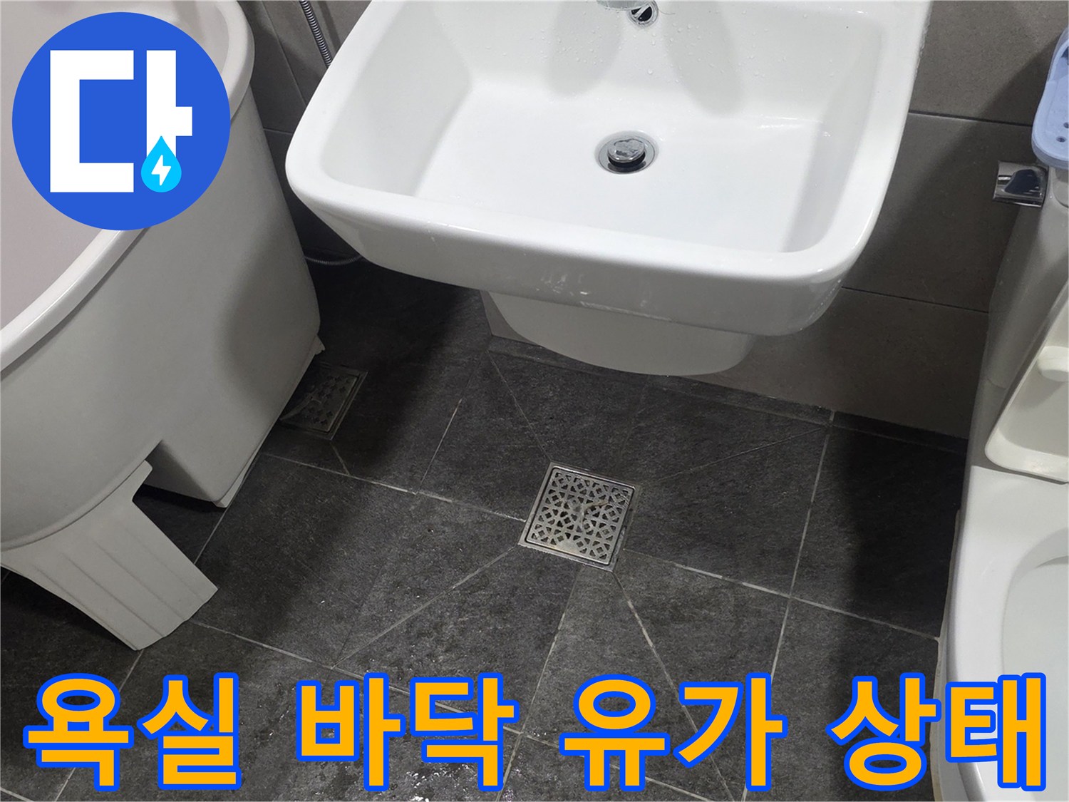 세면대-아래쪽-바닥-배수구-및-타일