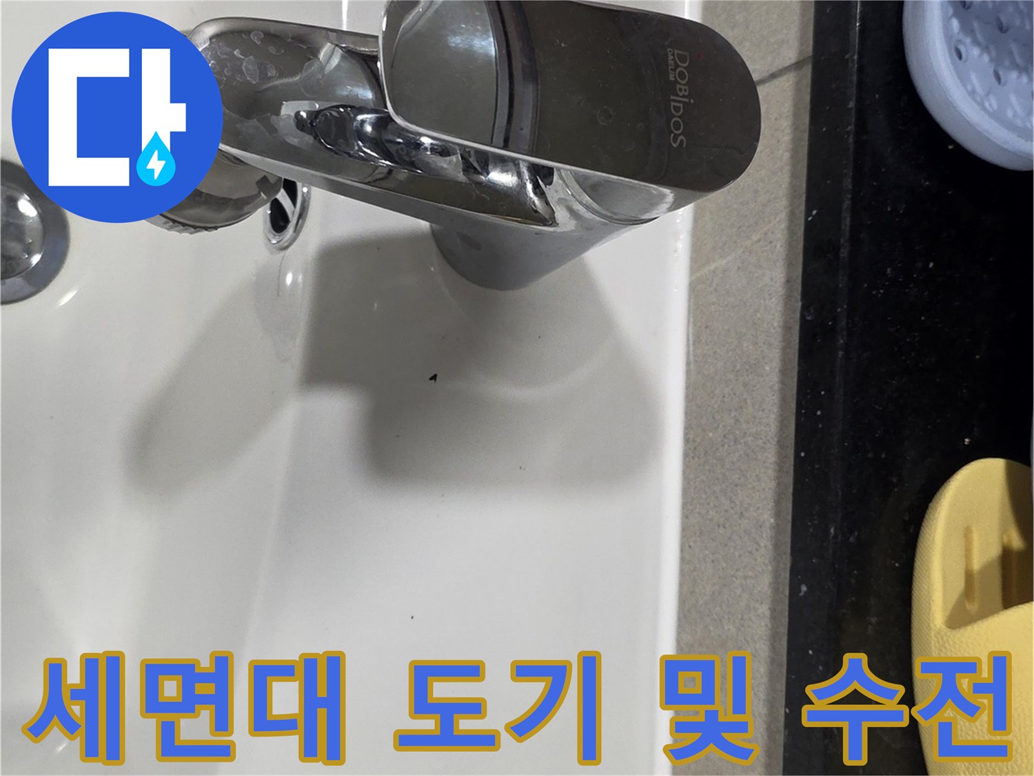 깨끗한 세면대 도기와 은색 수전 이미지
