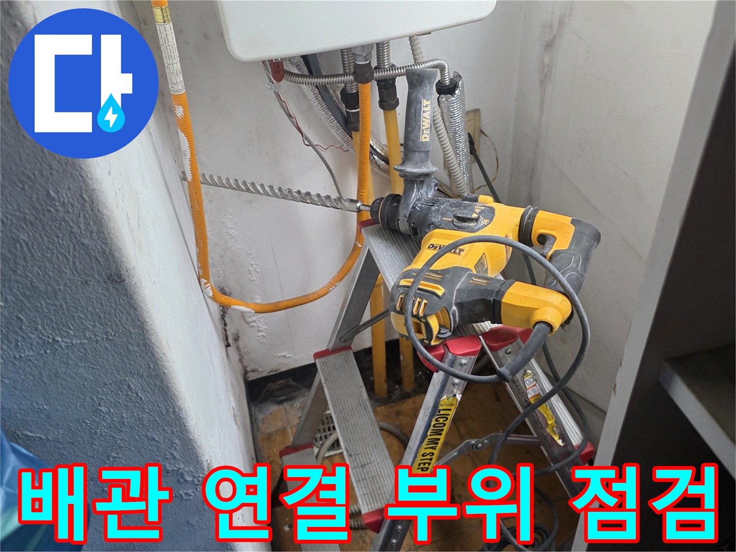 아파트-천장-내부-배관-연결-상태-확인
