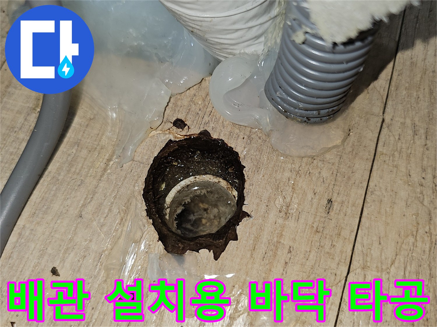 에어컨-응축수-배출을-위한-바닥-배관-통로