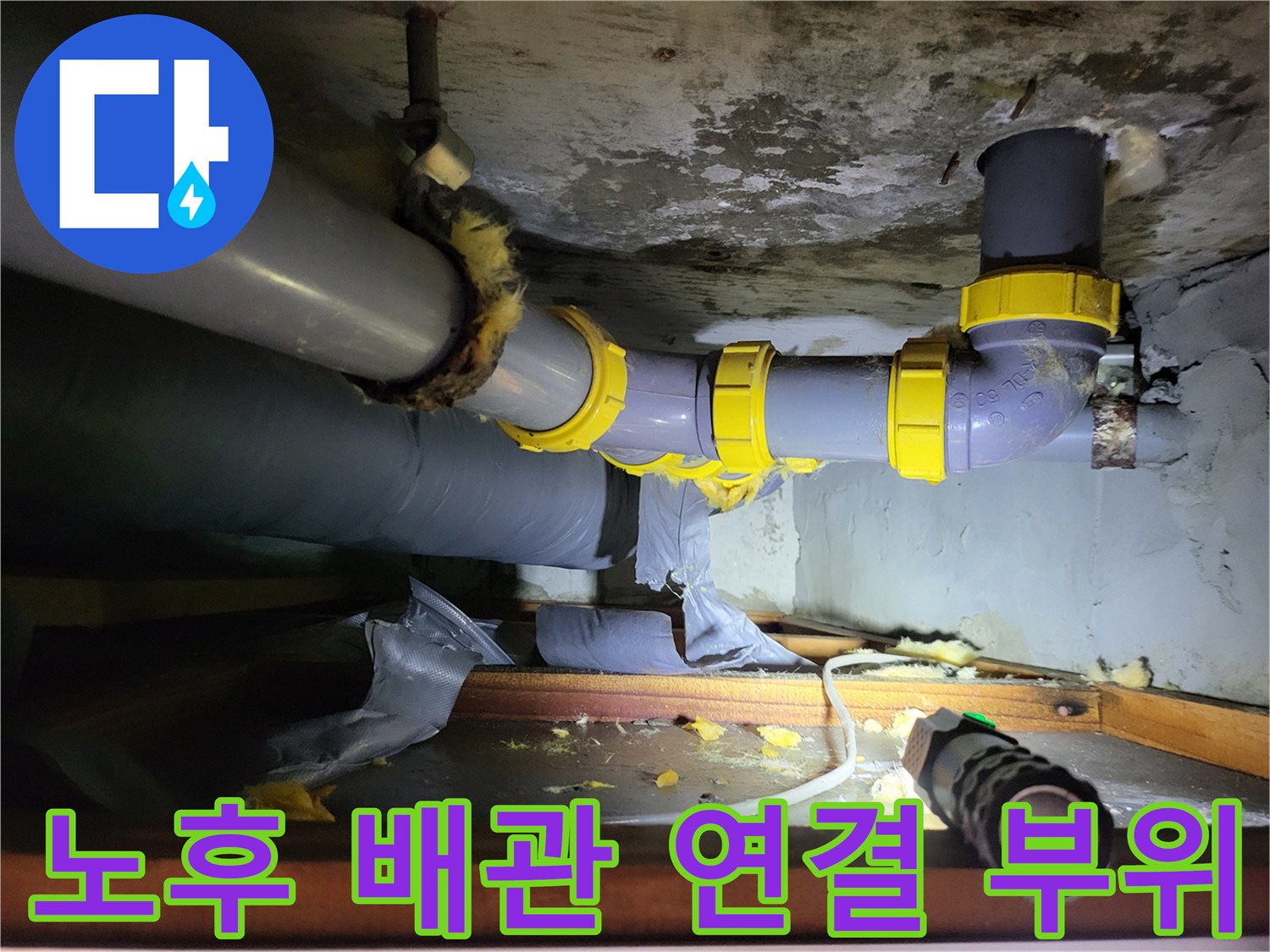 성동구-하왕이동-화장실-천장-배관-누수-진단-현장