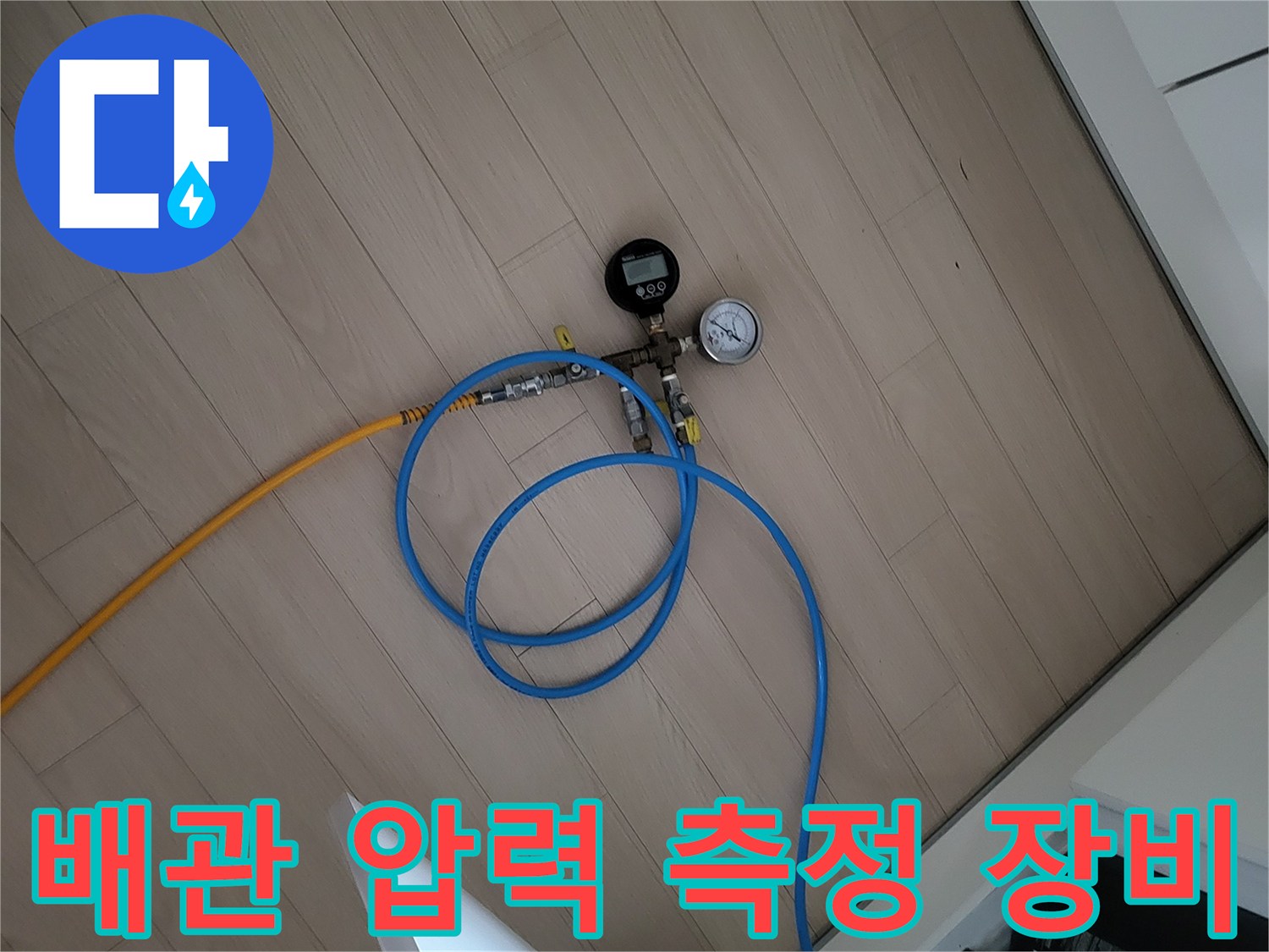 화장실-배관-누수-확인을-위한-공압-측정-장비-세팅