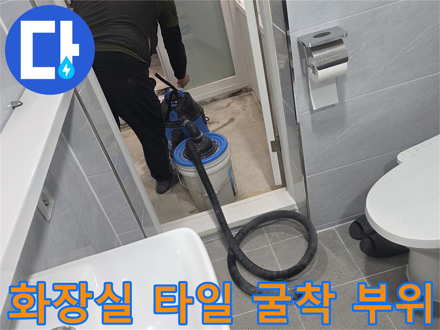 누수 지점 확인을 위해 화장실 바닥을 파낸 현장 사진