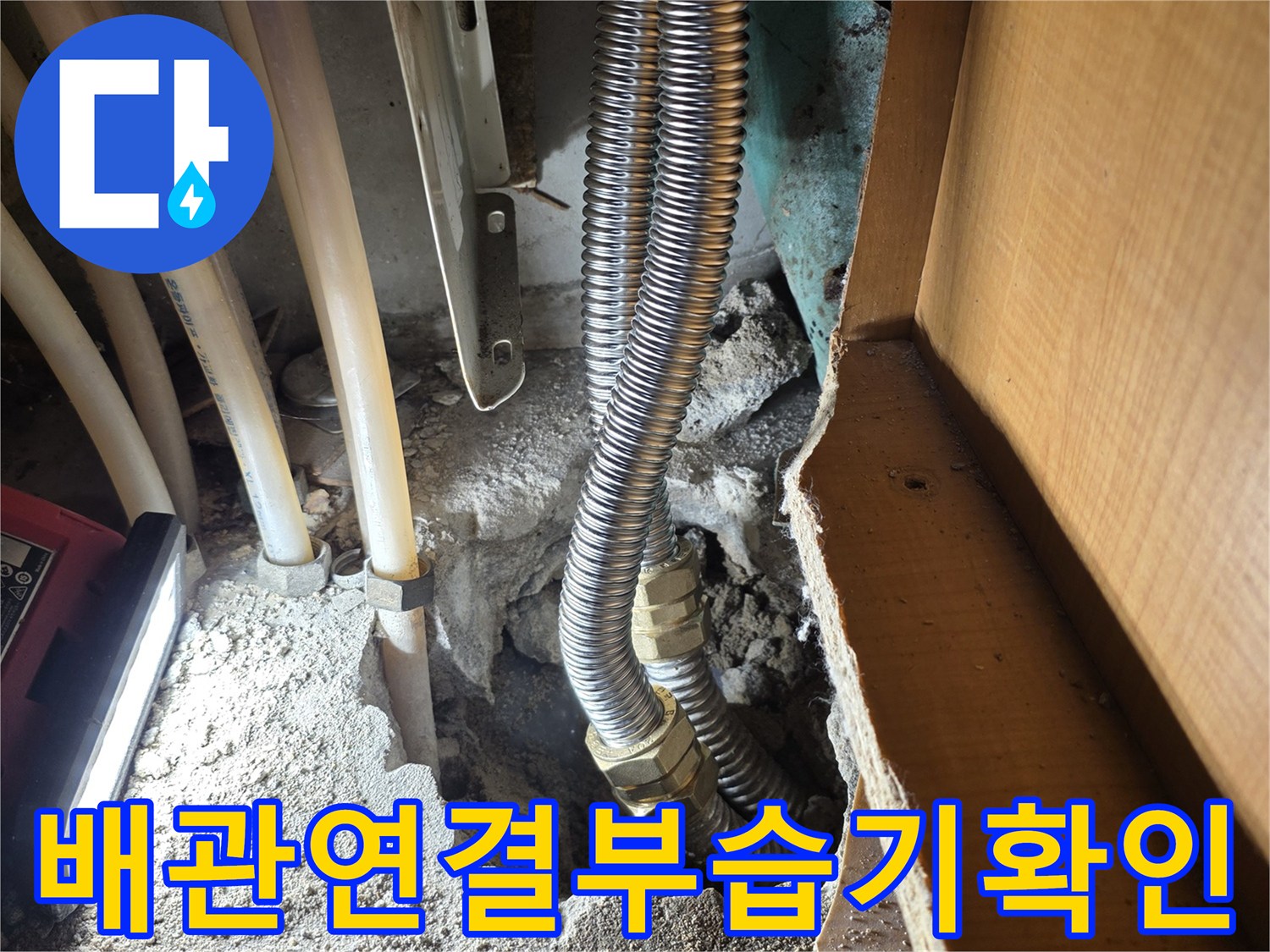 싱크대-하단-배관-굴착-상태-사진