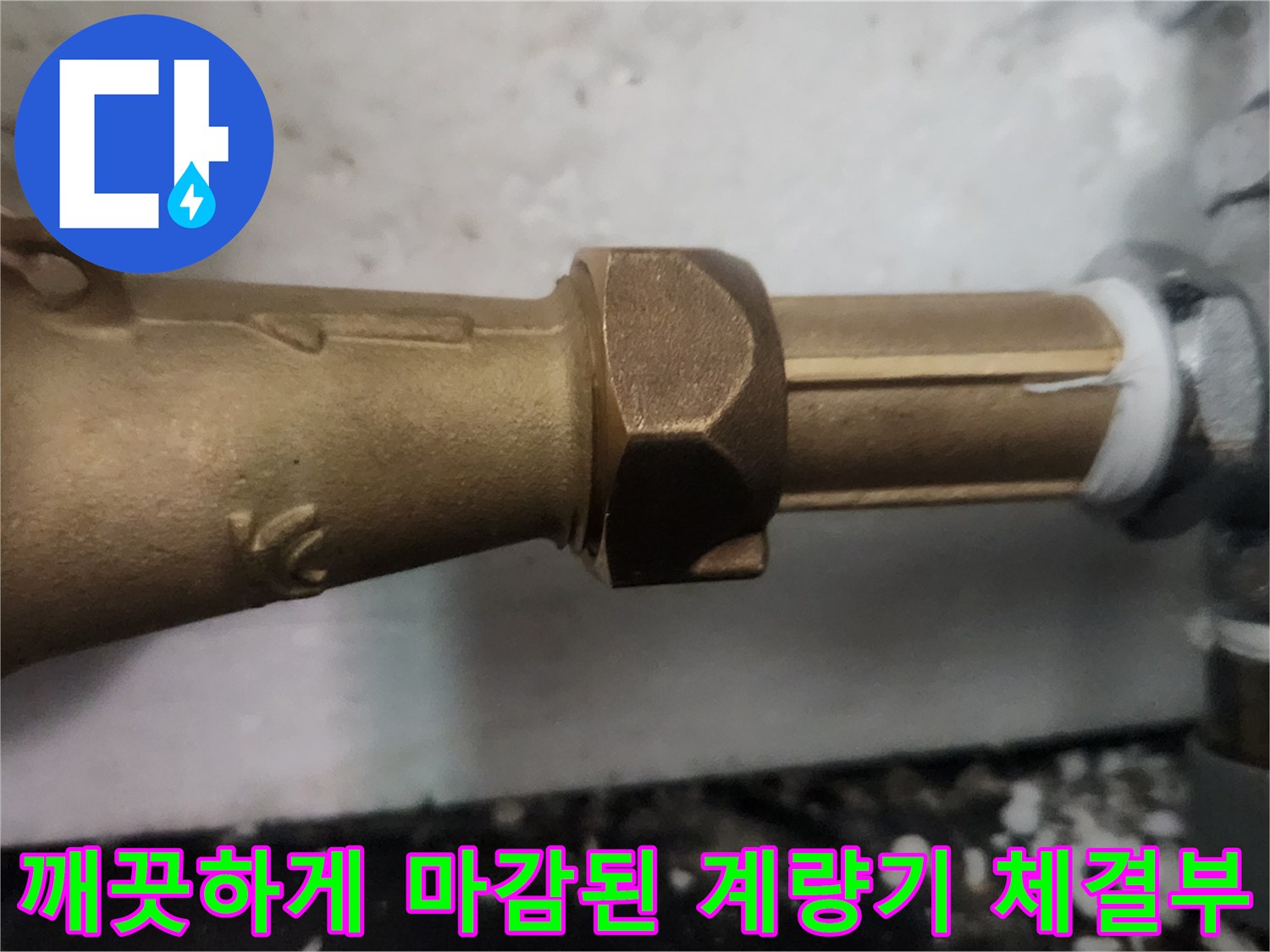 깨끗하게-마무리된-수도-배관-연락-부위