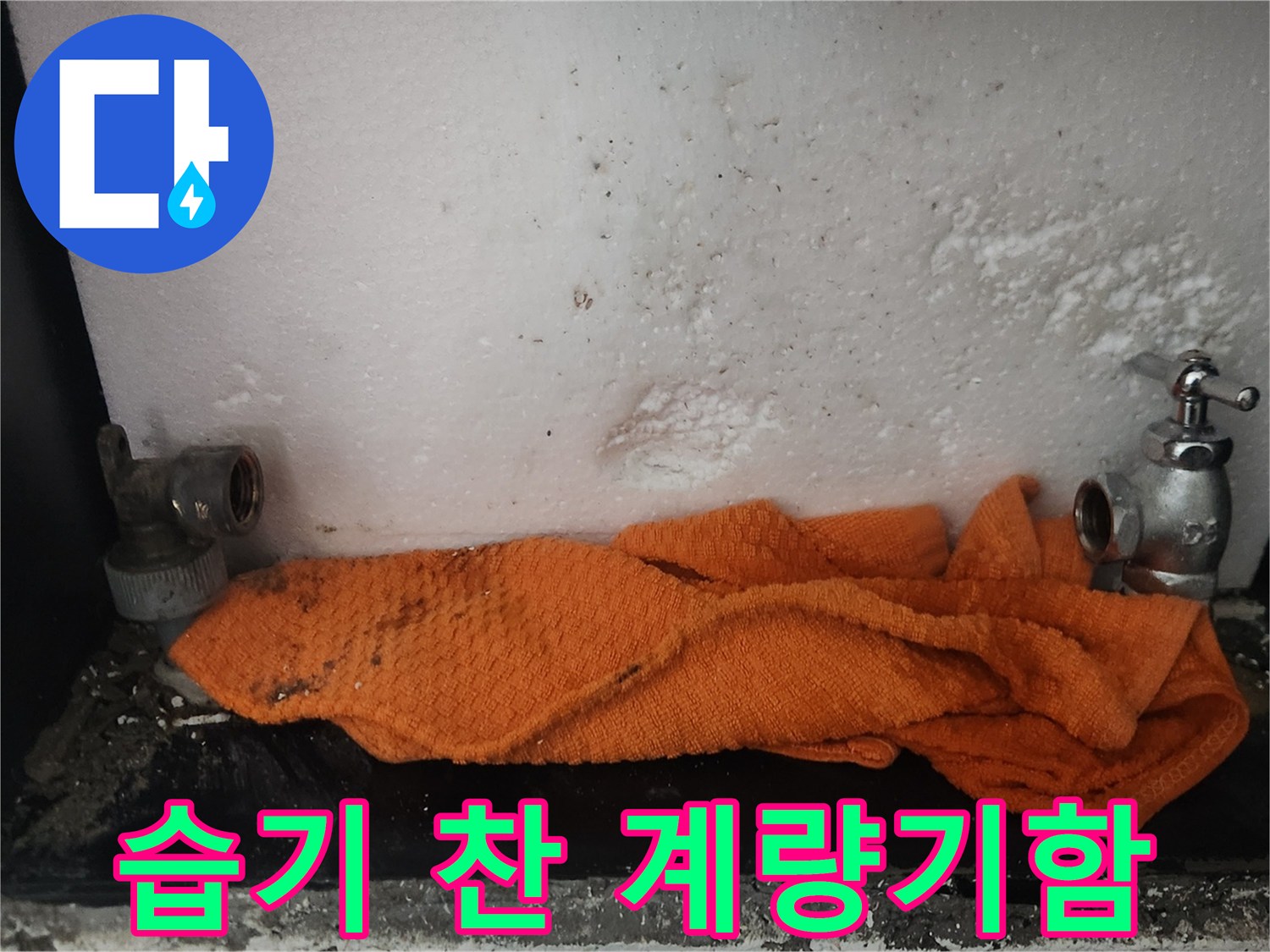 물이-새어-나온-수도-계량기-주변-바닥