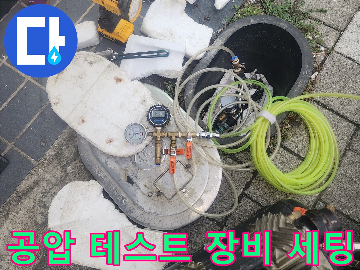 배관-상태-확인을-위한-공압-테스트-장비-준비