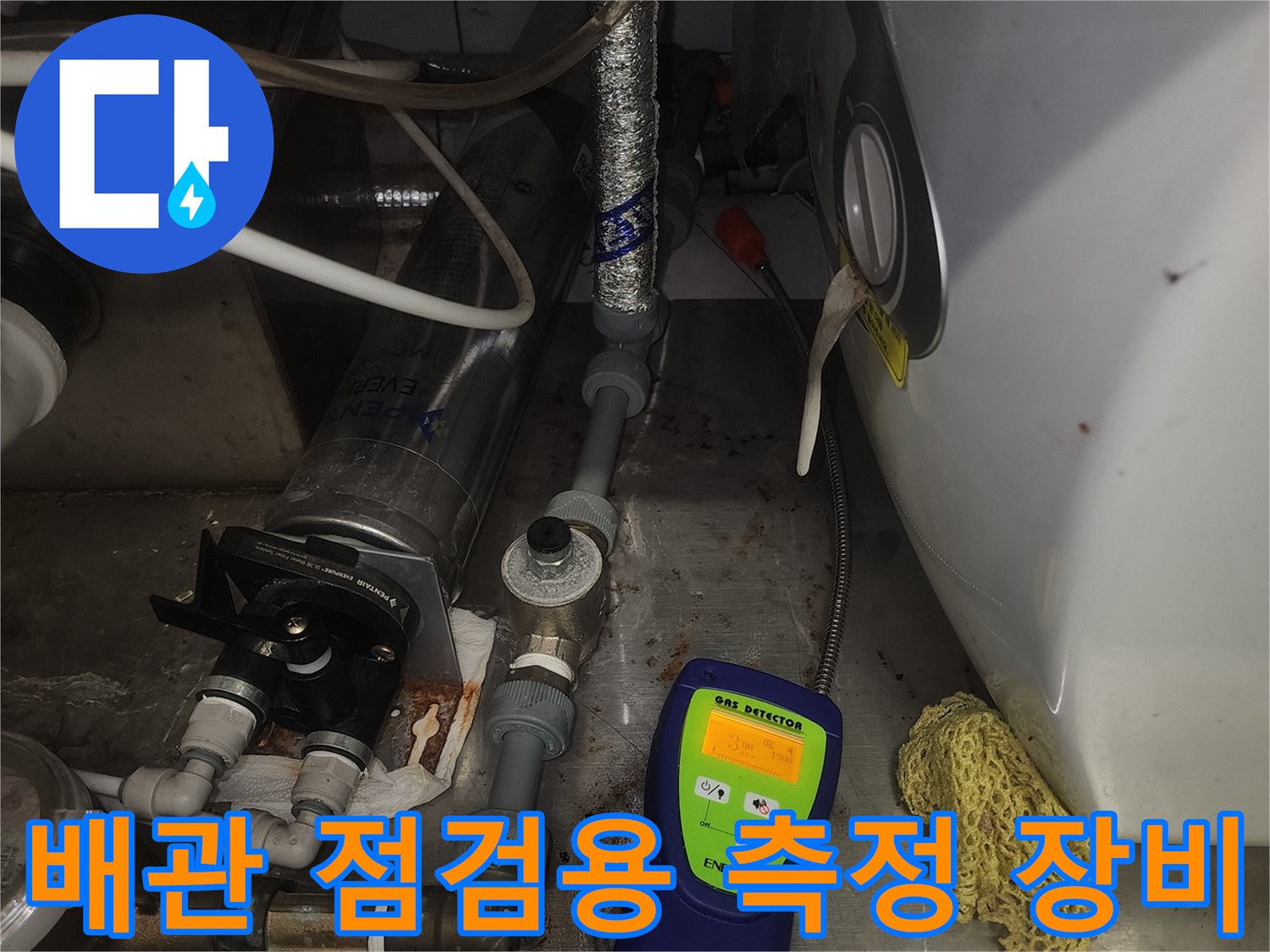 배관 연결 부위-정밀 진단 장비로 수치 확인 중